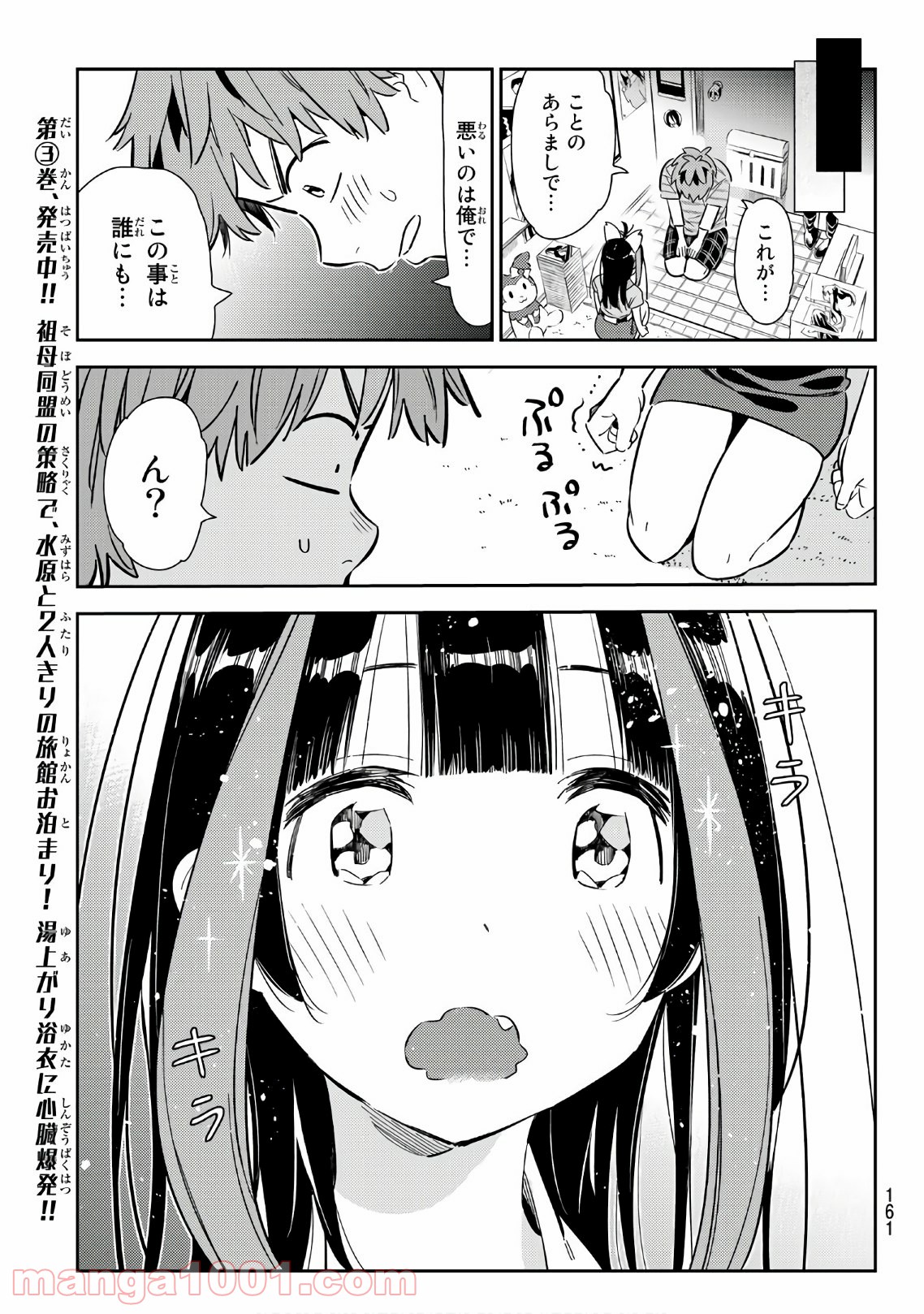 彼女、お借りします - raw - 第114話 - https://jppp.mangajikan.cc/jppp/05140540/iwca2bgewim.jpg