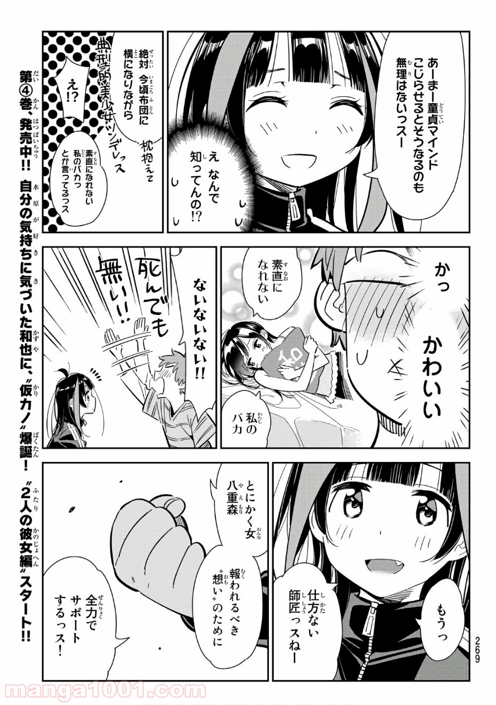彼女、お借りします - raw - 第115話 - https://jppp.mangajikan.cc/jppp/05140540/jg3vlguunpm.jpg