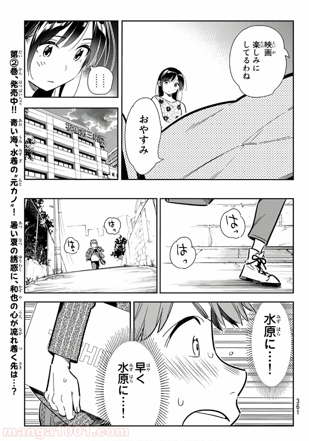 彼女、お借りします - raw - 第112話 - https://jppp.mangajikan.cc/jppp/05140540/jvmpe2fkvd0.jpg