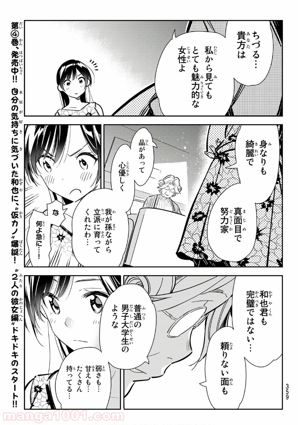 彼女、お借りします - raw - 第112話 - https://jppp.mangajikan.cc/jppp/05140540/k5et1ghtymz.jpg