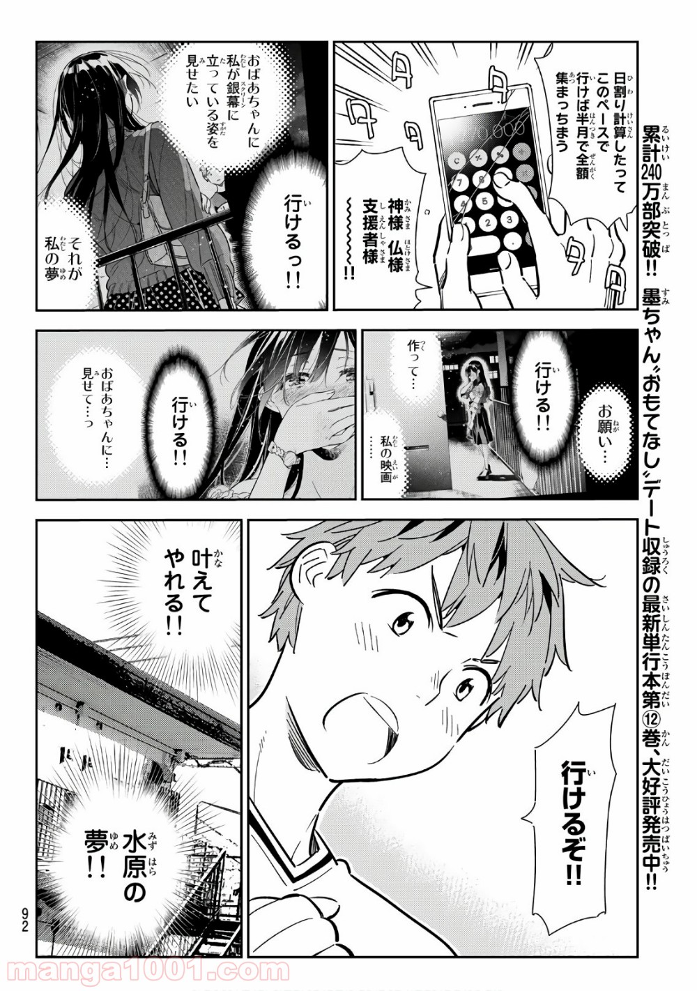彼女、お借りします - raw - 第113話 - https://jppp.mangajikan.cc/jppp/05140540/kb1rqfmd14a.jpg