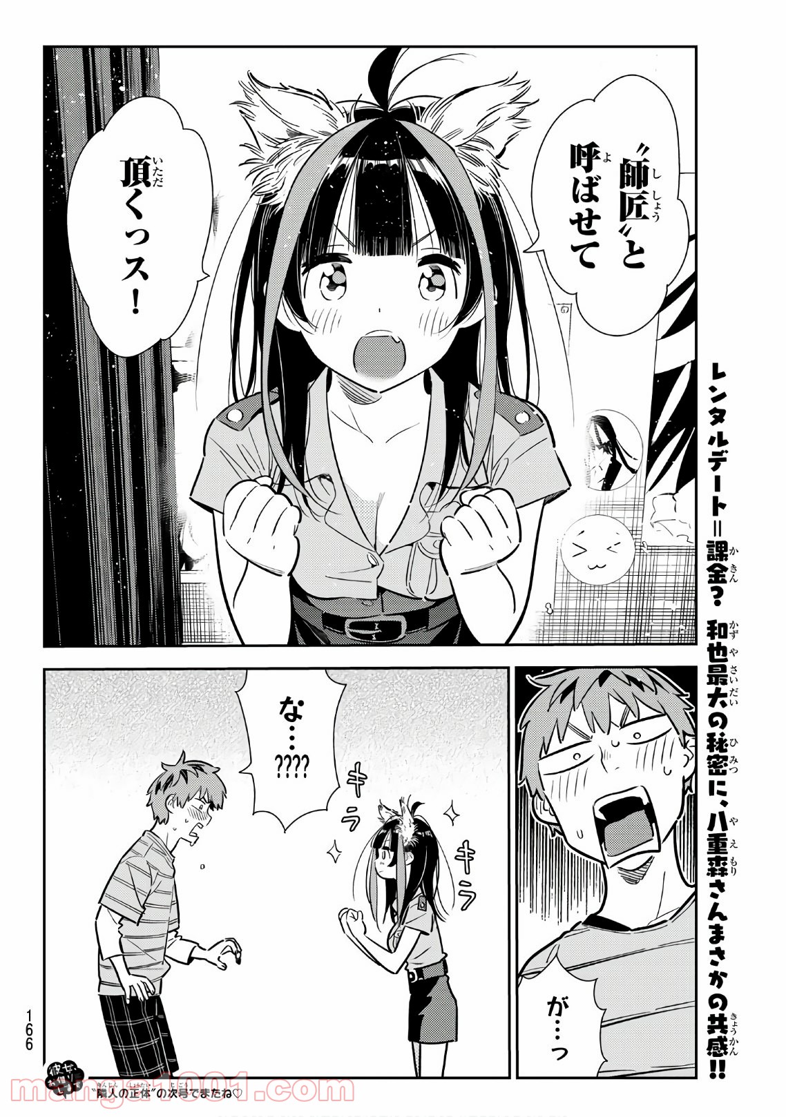 彼女、お借りします - raw - 第114話 - https://jppp.mangajikan.cc/jppp/05140540/mhjnlvltk3k.jpg