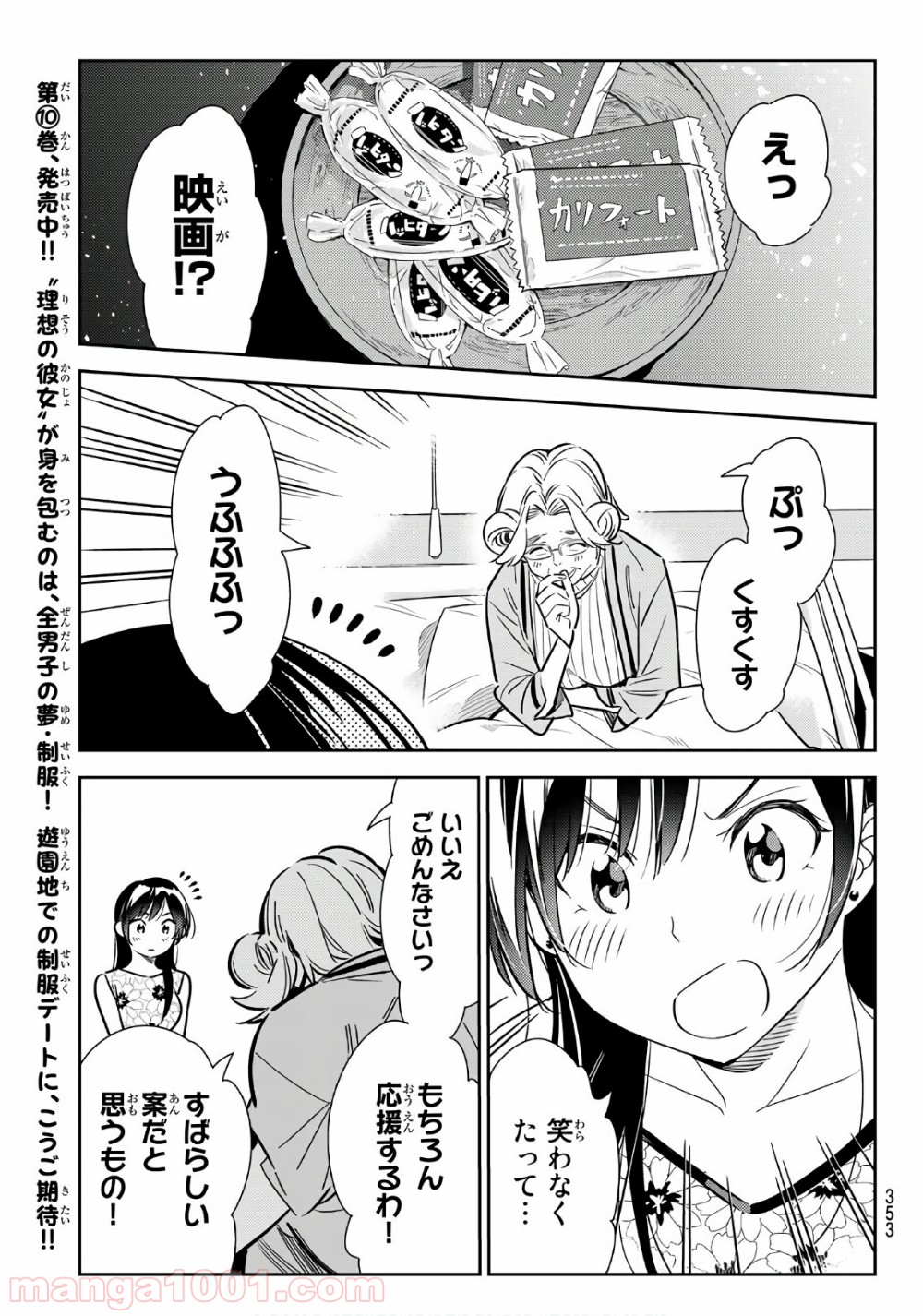彼女、お借りします - raw - 第112話 - https://jppp.mangajikan.cc/jppp/05140540/n12duftngxg.jpg