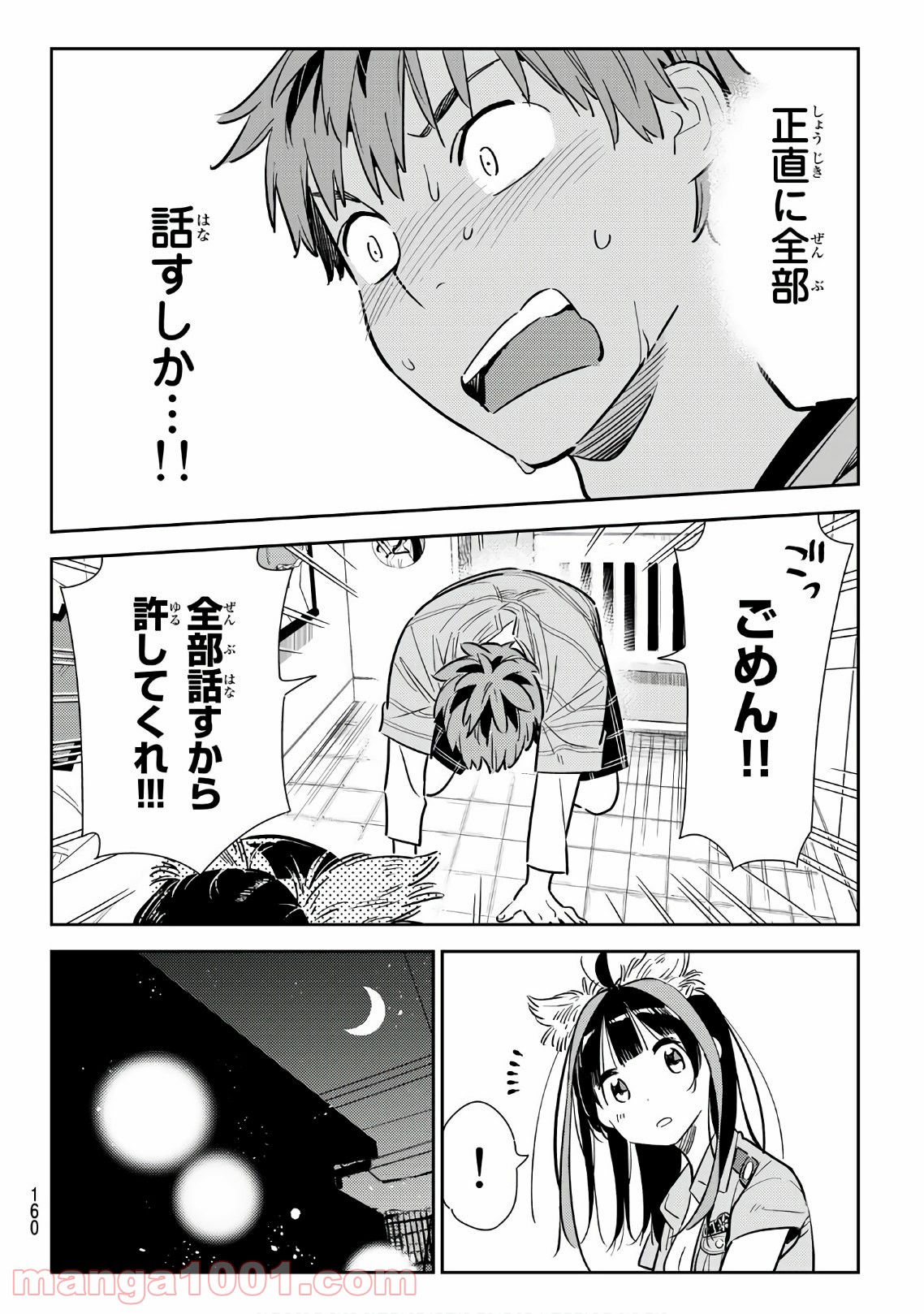 彼女、お借りします - raw - 第114話 - https://jppp.mangajikan.cc/jppp/05140540/oxkod1wrt3z.jpg