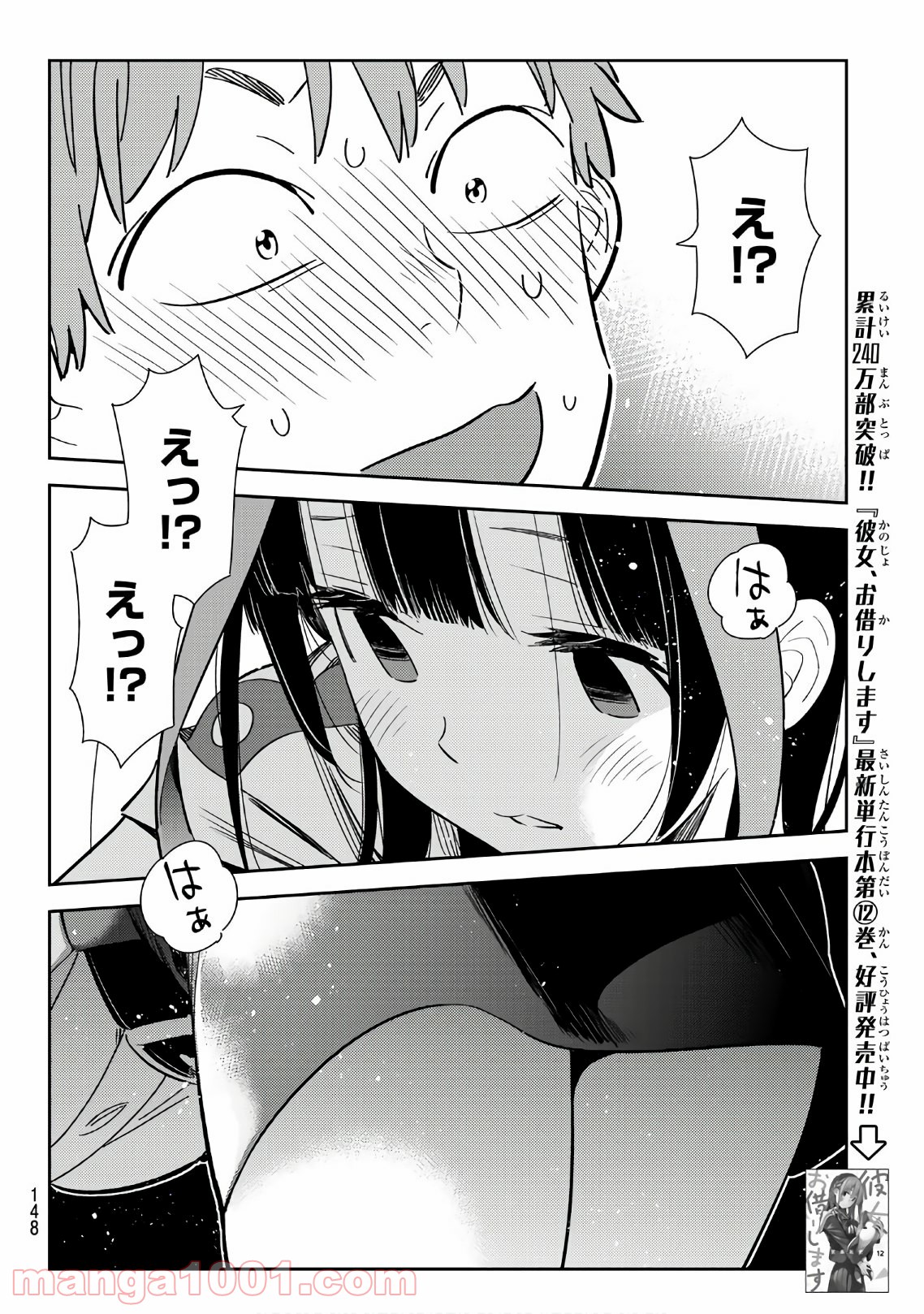 彼女、お借りします - raw - 第114話 - https://jppp.mangajikan.cc/jppp/05140540/ps3gepsqd0s.jpg