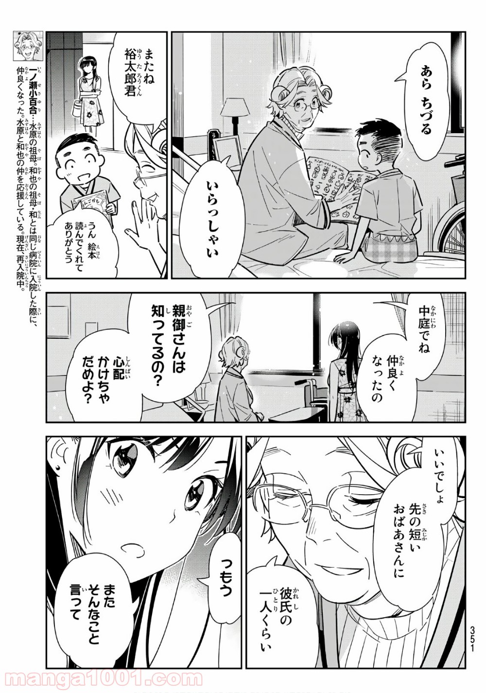彼女、お借りします - raw - 第112話 - https://jppp.mangajikan.cc/jppp/05140540/pykrssidgud.jpg