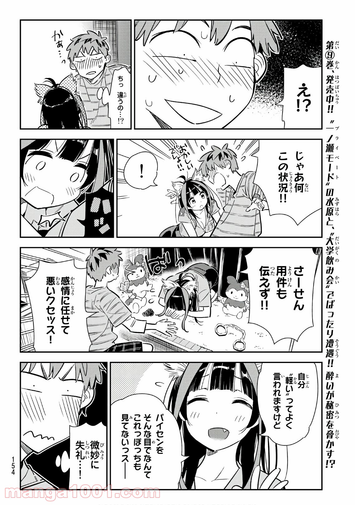 彼女、お借りします - raw - 第114話 - https://jppp.mangajikan.cc/jppp/05140540/ujsvqclwgur.jpg
