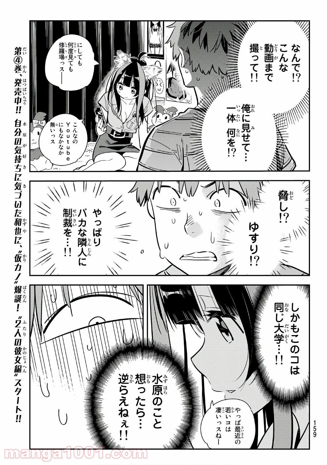 彼女、お借りします - raw - 第114話 - https://jppp.mangajikan.cc/jppp/05140540/vzza5ytciur.jpg