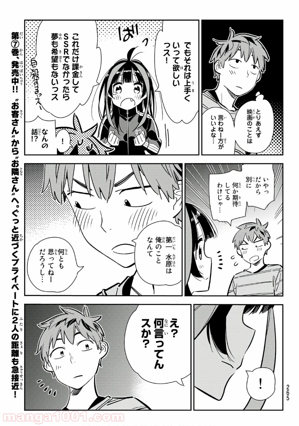 彼女、お借りします - raw - 第115話 - https://jppp.mangajikan.cc/jppp/05140540/wk23a22b0te.jpg