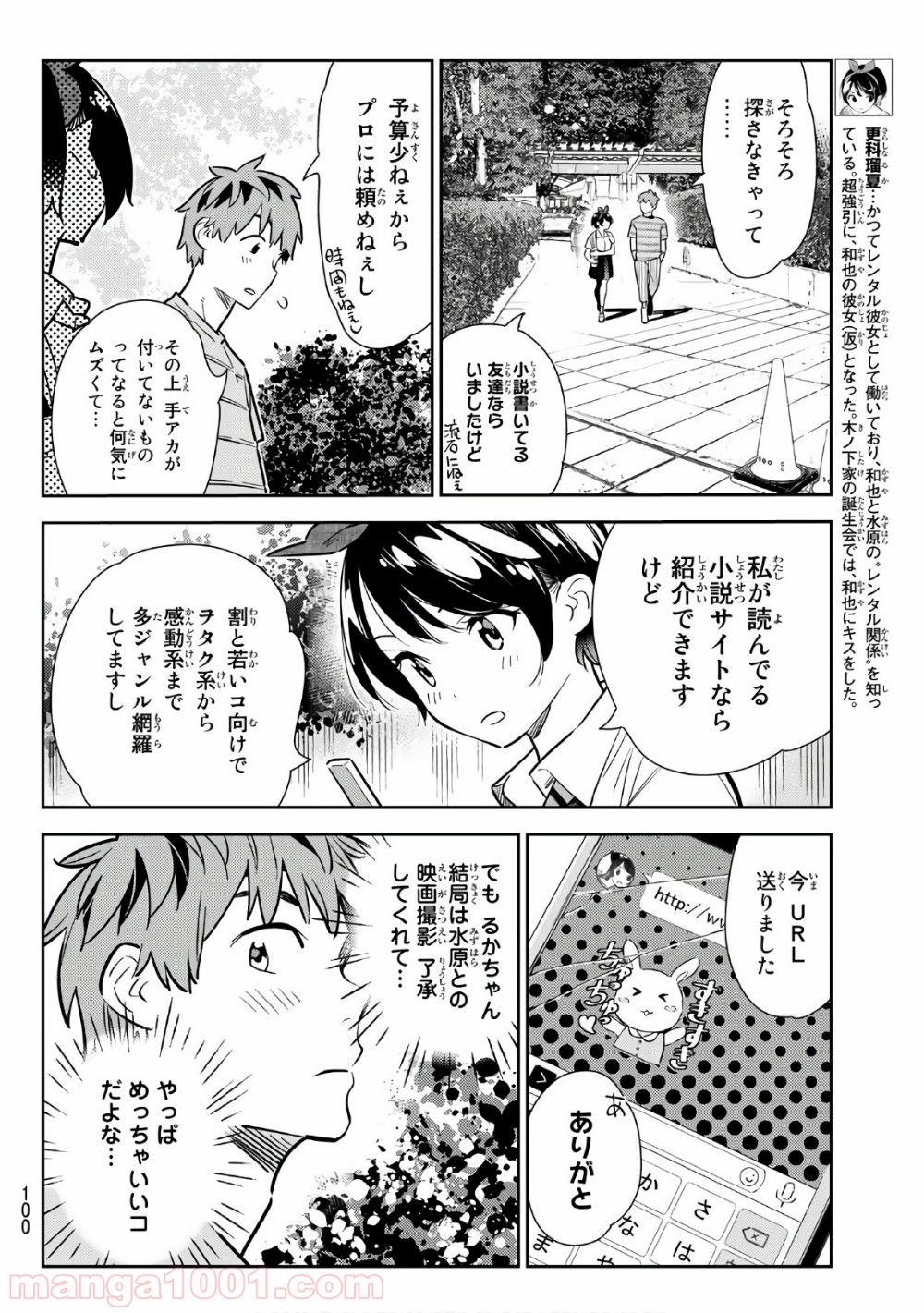 彼女、お借りします - raw - 第113話 - https://jppp.mangajikan.cc/jppp/05140540/wpcpovidstn.jpg