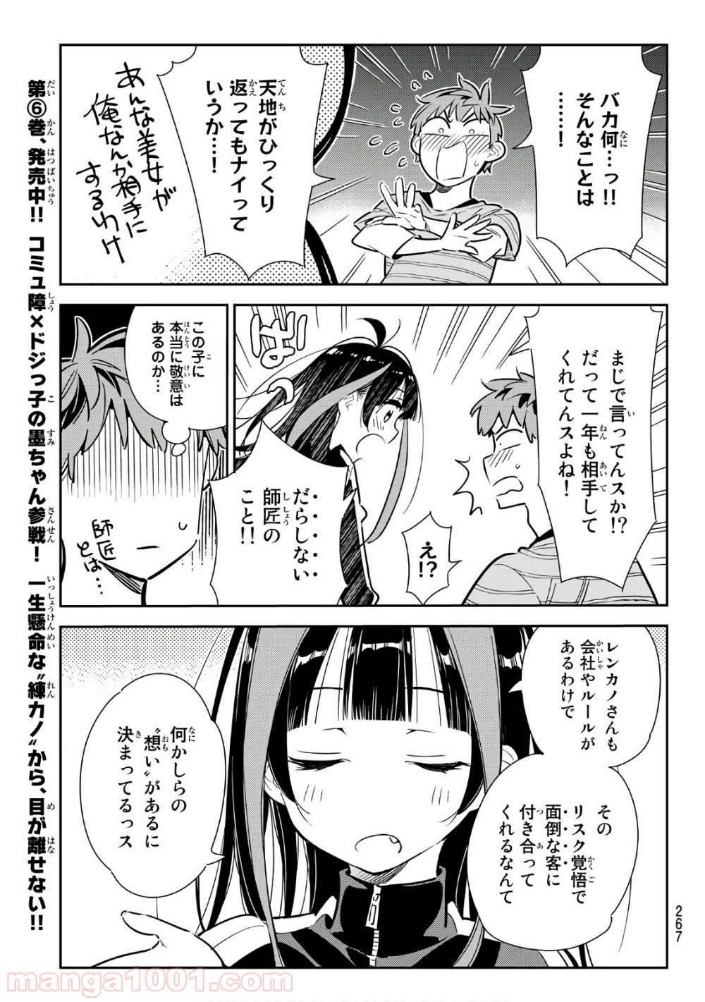 彼女、お借りします - raw - 第115話 - https://jppp.mangajikan.cc/jppp/05140540/wrdctqlpl4v.jpg