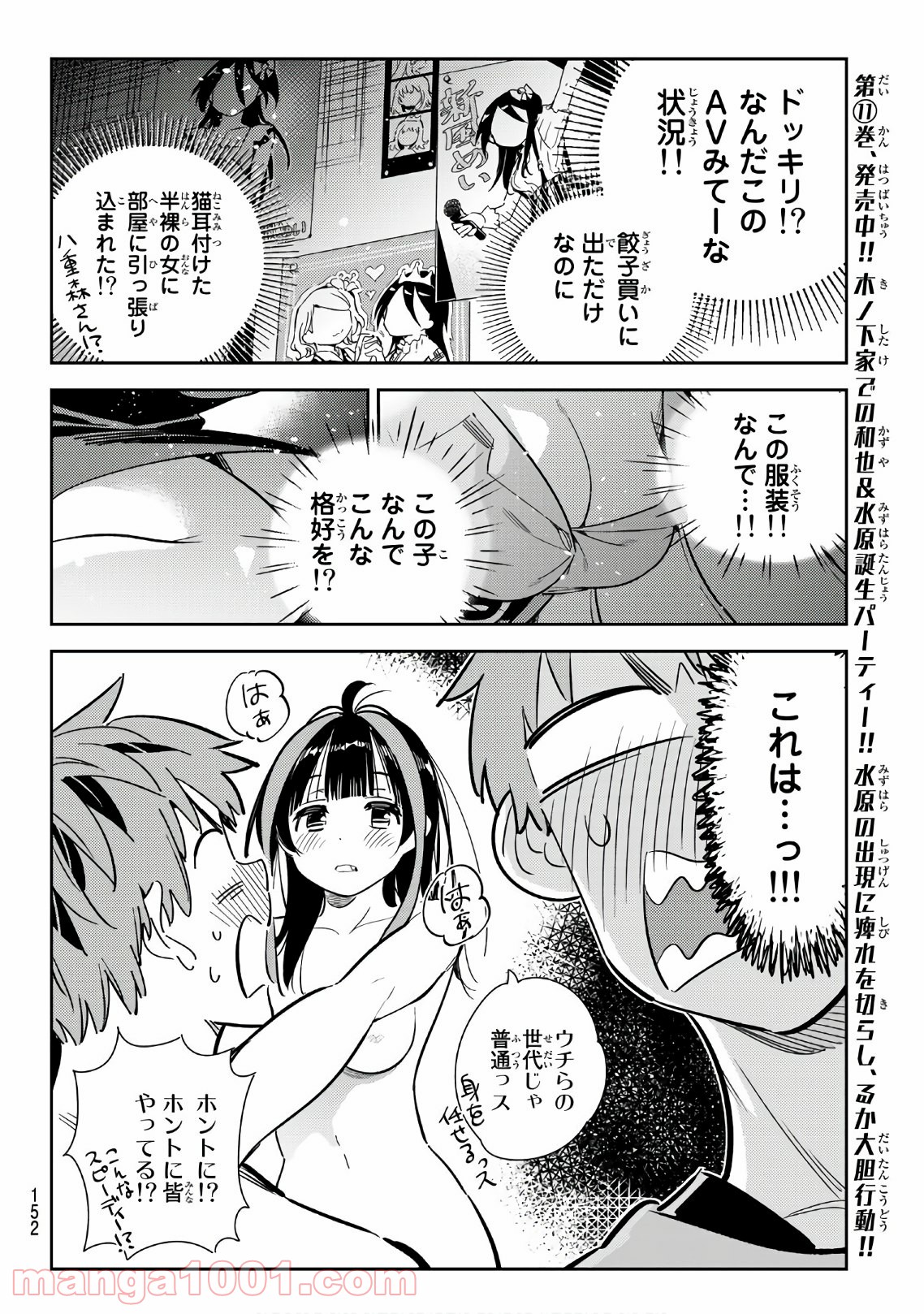 彼女、お借りします - raw - 第114話 - https://jppp.mangajikan.cc/jppp/05140540/xbqbklrdzwy.jpg