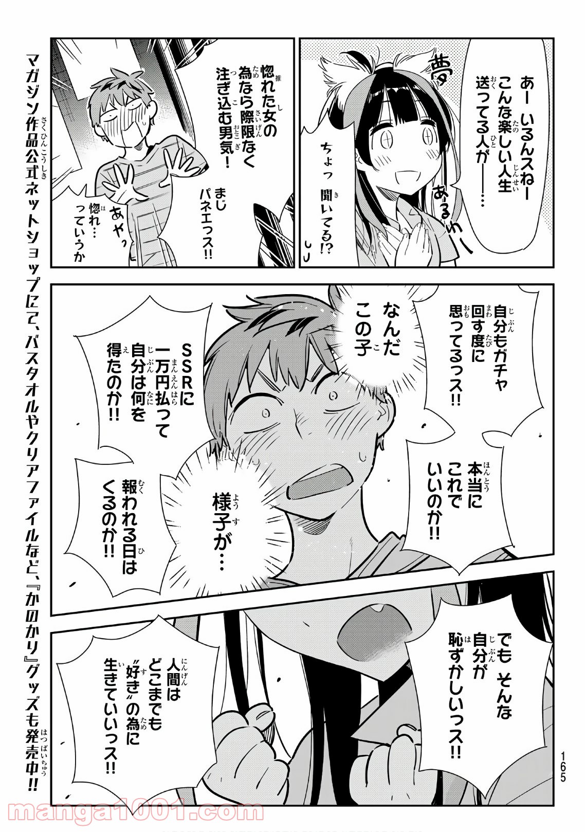 彼女、お借りします - raw - 第114話 - https://jppp.mangajikan.cc/jppp/05140540/y22gk5vkiqs.jpg