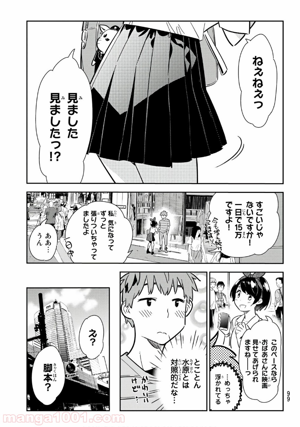 彼女、お借りします - raw - 第113話 - https://jppp.mangajikan.cc/jppp/05140540/yc4cl4zgptc.jpg