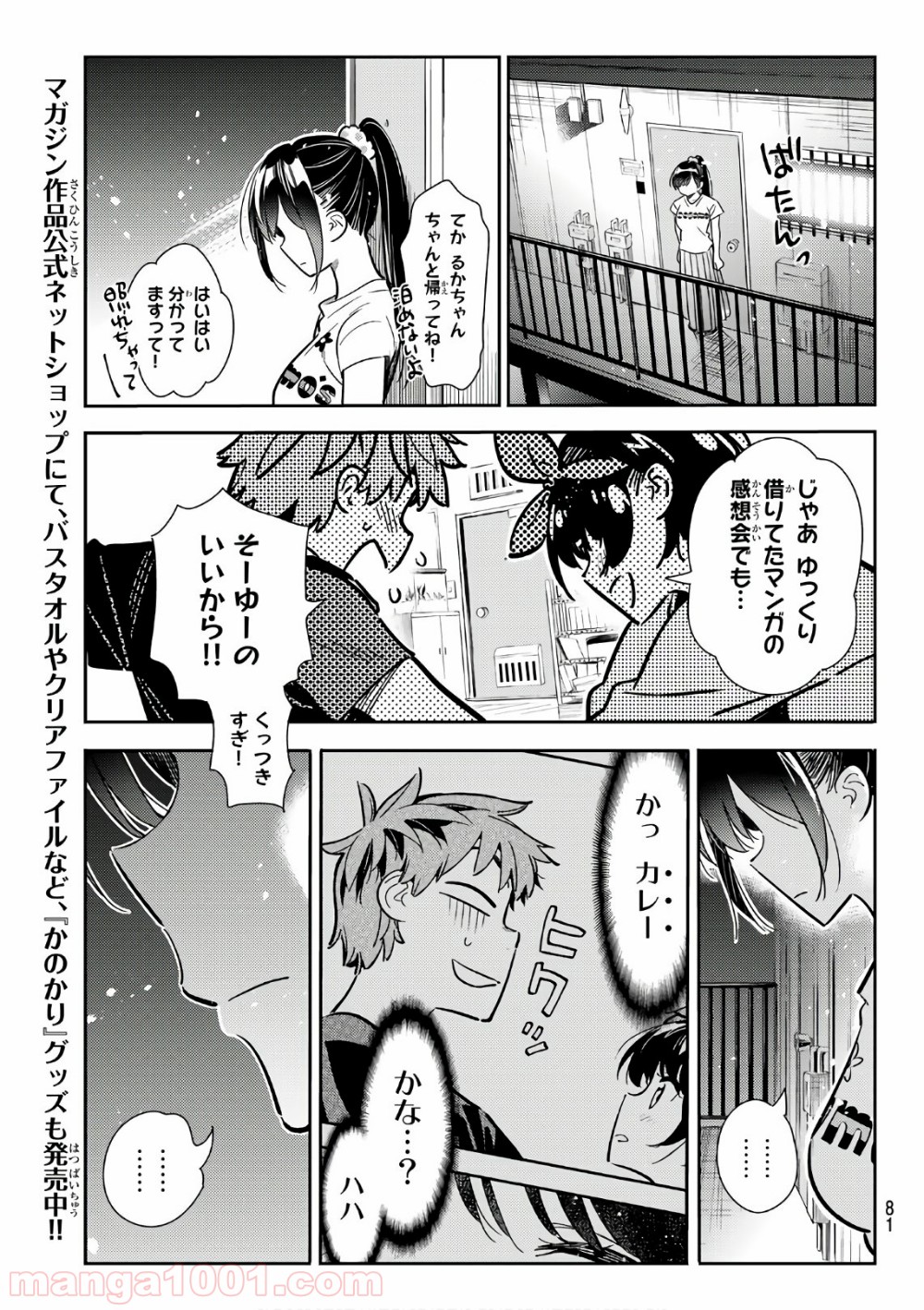 彼女、お借りします - raw - 第111話 - https://jppp.mangajikan.cc/jppp/05140541/1bl2wbvpeod.jpg