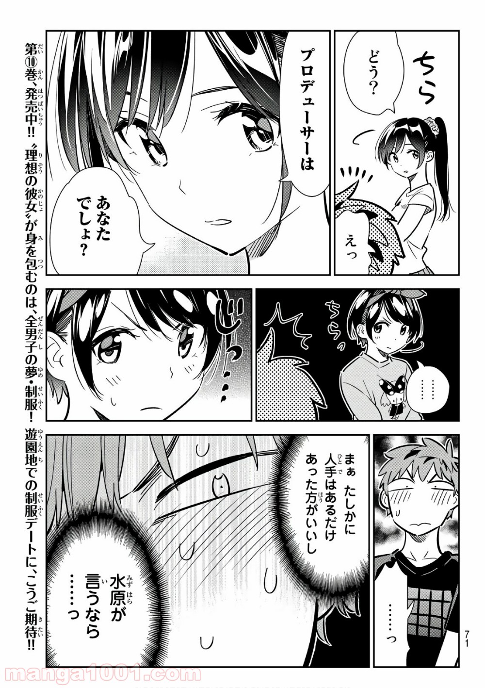 彼女、お借りします - raw - 第111話 - https://jppp.mangajikan.cc/jppp/05140541/3skrvbctxl0.jpg