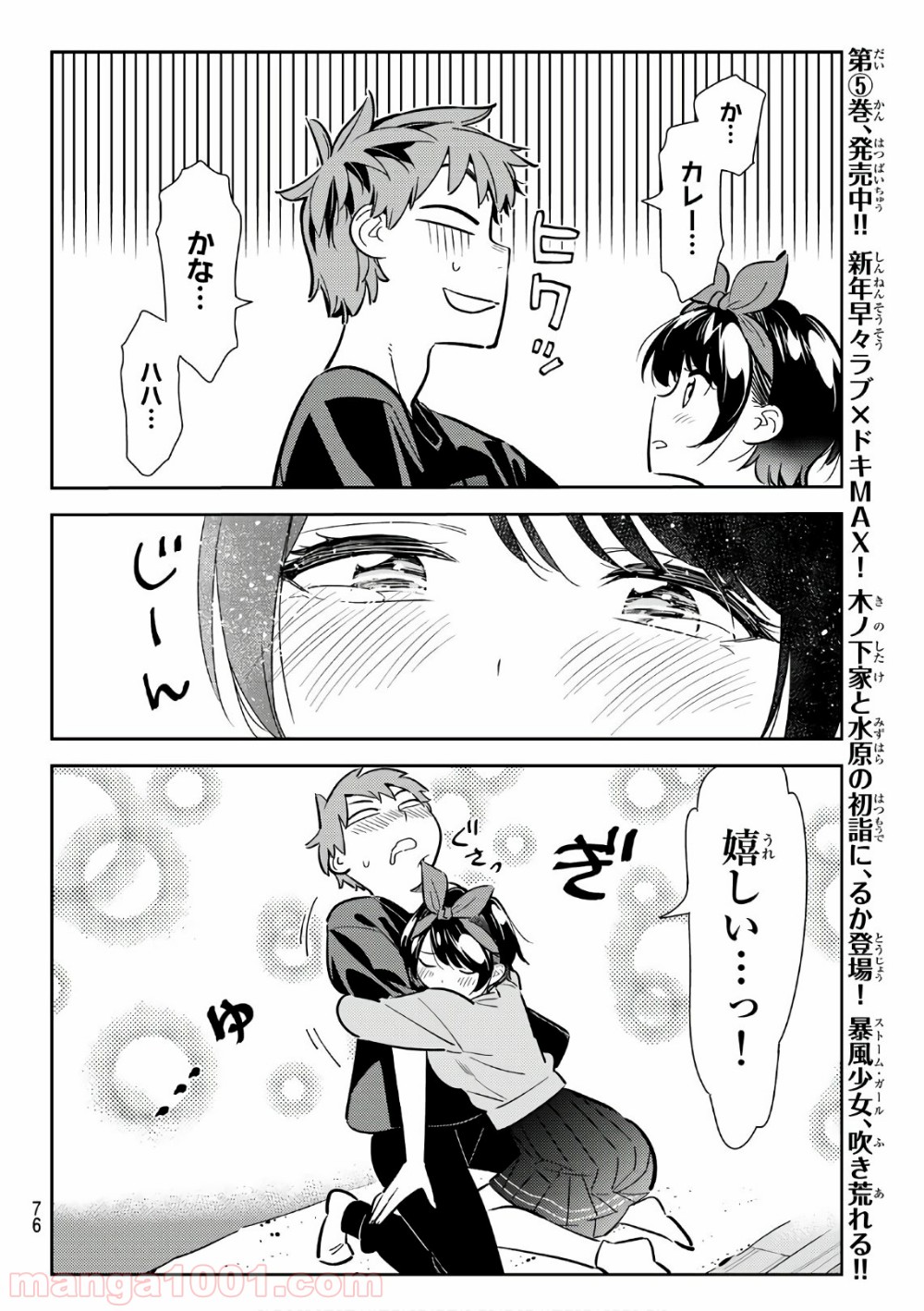 彼女、お借りします - raw - 第111話 - https://jppp.mangajikan.cc/jppp/05140541/fph3e2m4g3b.jpg
