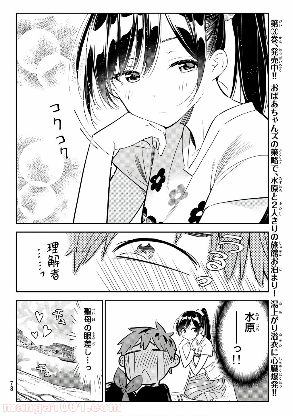 彼女、お借りします - raw - 第111話 - https://jppp.mangajikan.cc/jppp/05140541/lxsn1rdrdeg.jpg