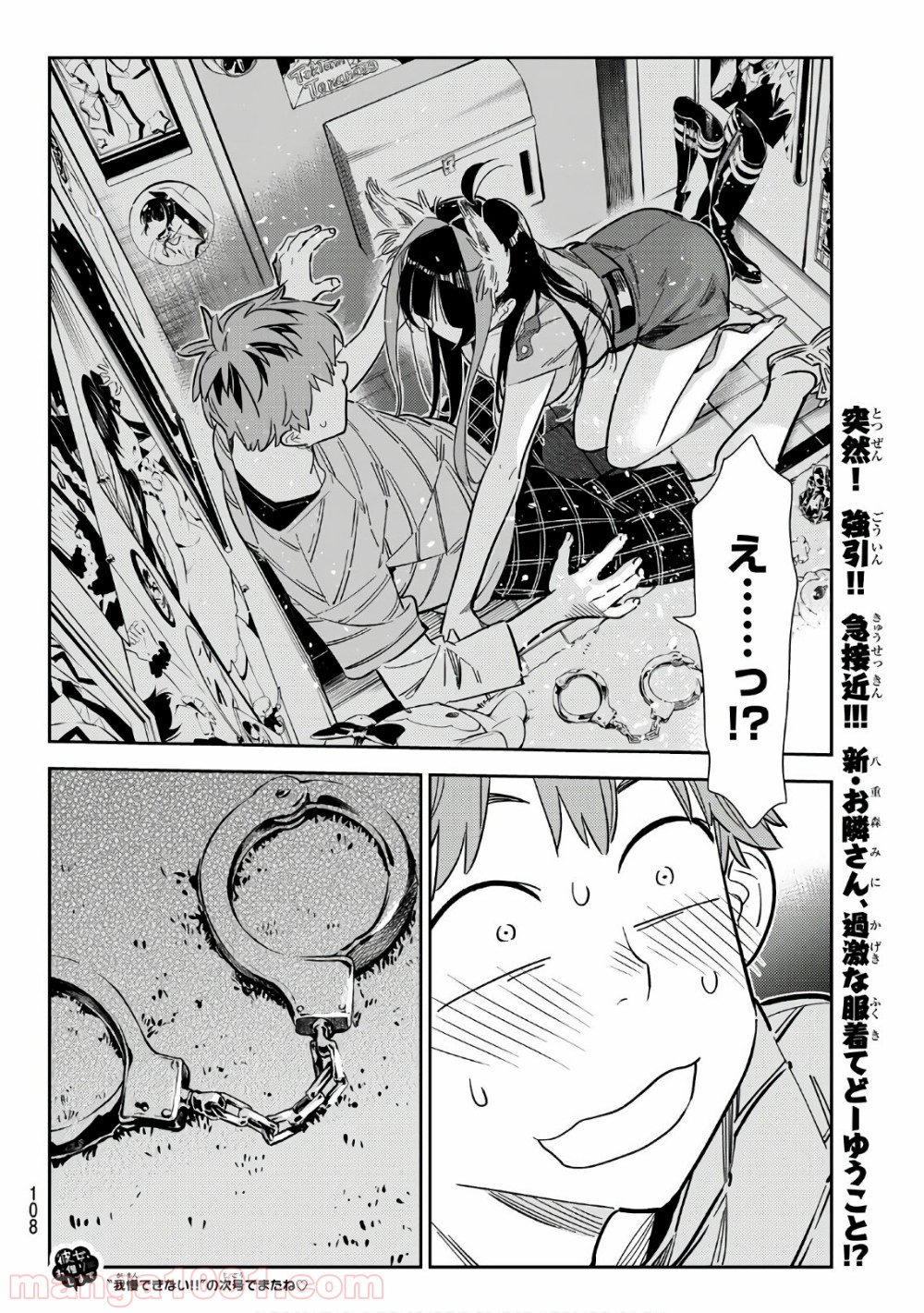 彼女、お借りします - raw - 第113話 - https://jppp.mangajikan.cc/jppp/05140541/mp4lqfmblty.jpg