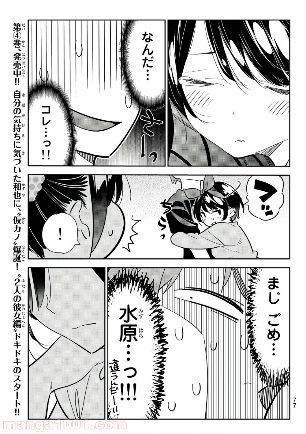 彼女、お借りします - raw - 第111話 - https://jppp.mangajikan.cc/jppp/05140541/recyz0br1z2.jpg