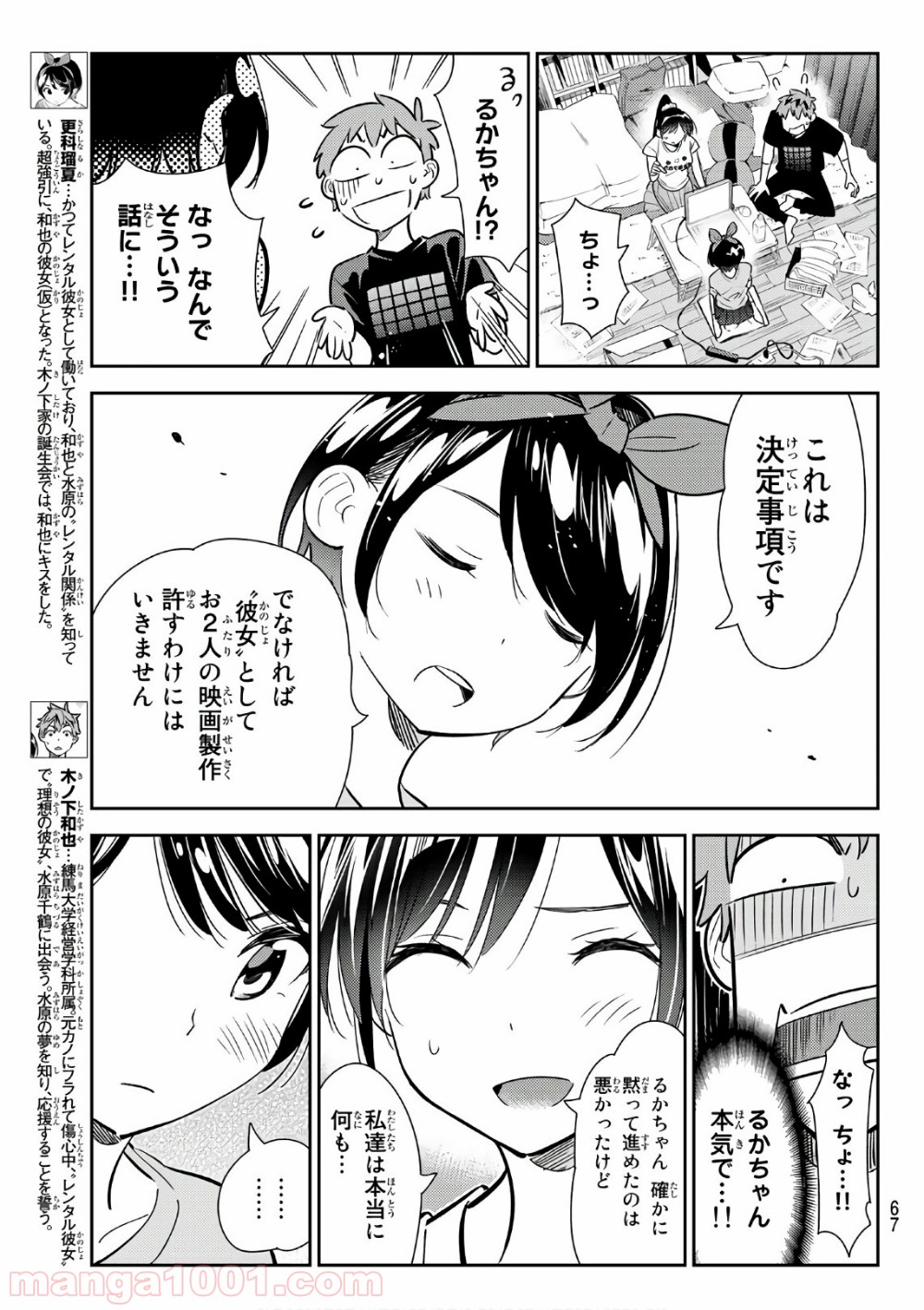 彼女、お借りします - raw - 第111話 - https://jppp.mangajikan.cc/jppp/05140541/uvjppd15nli.jpg