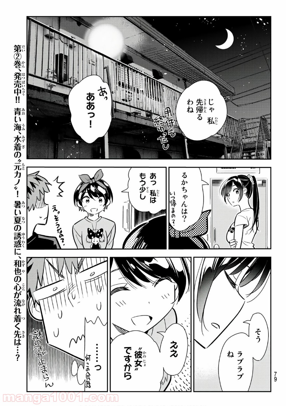 彼女、お借りします - raw - 第111話 - https://jppp.mangajikan.cc/jppp/05140541/xckbx1vsg0e.jpg