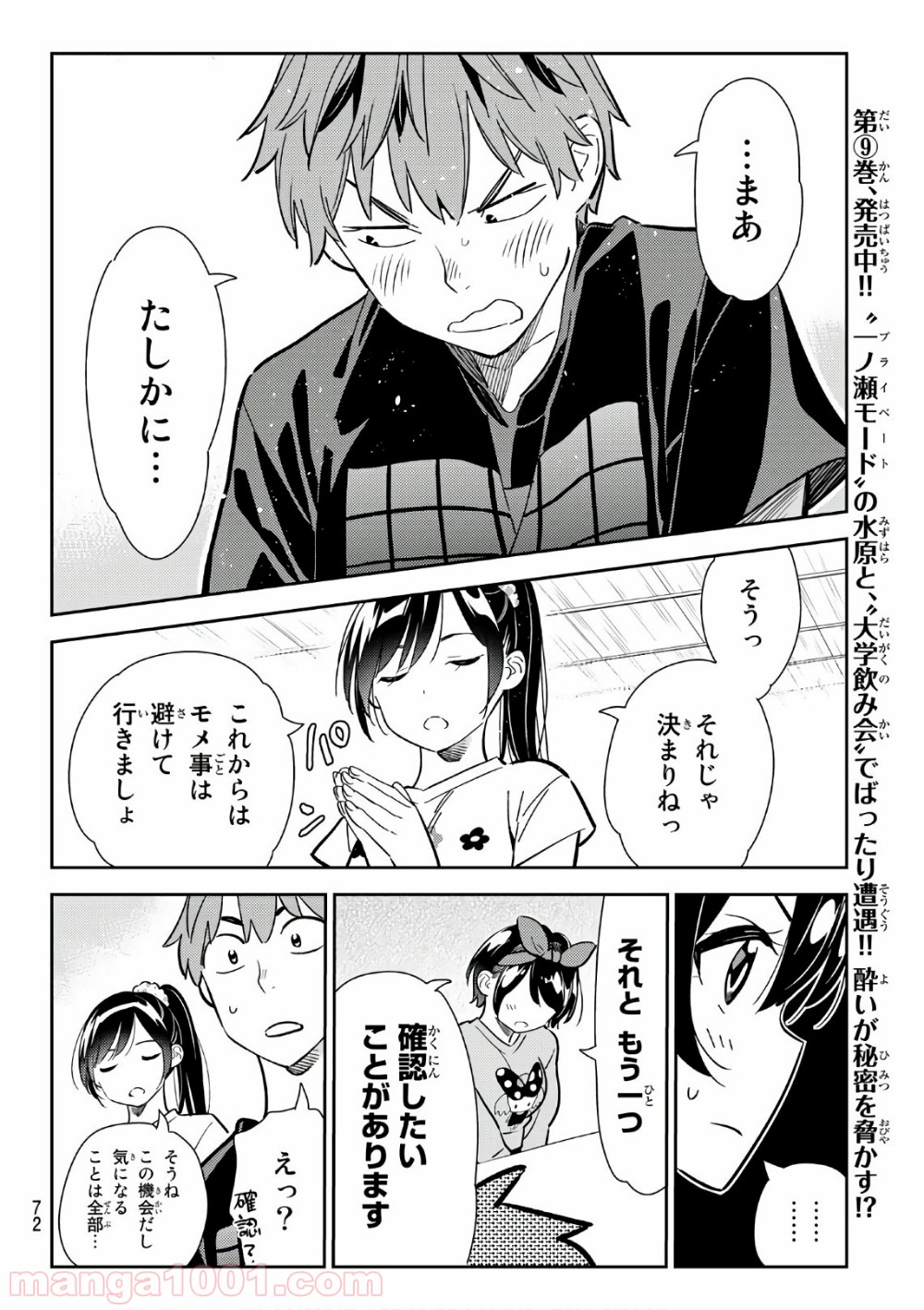 彼女、お借りします - raw - 第111話 - https://jppp.mangajikan.cc/jppp/05140541/xgfs3lxhib1.jpg