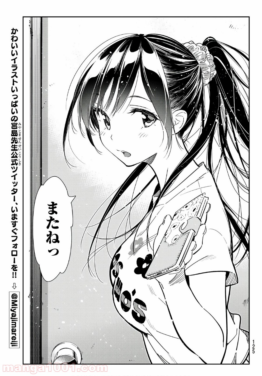 彼女、お借りします - raw - 第109話 - https://jppp.mangajikan.cc/jppp/05140542/0y25yfvyakj.jpg