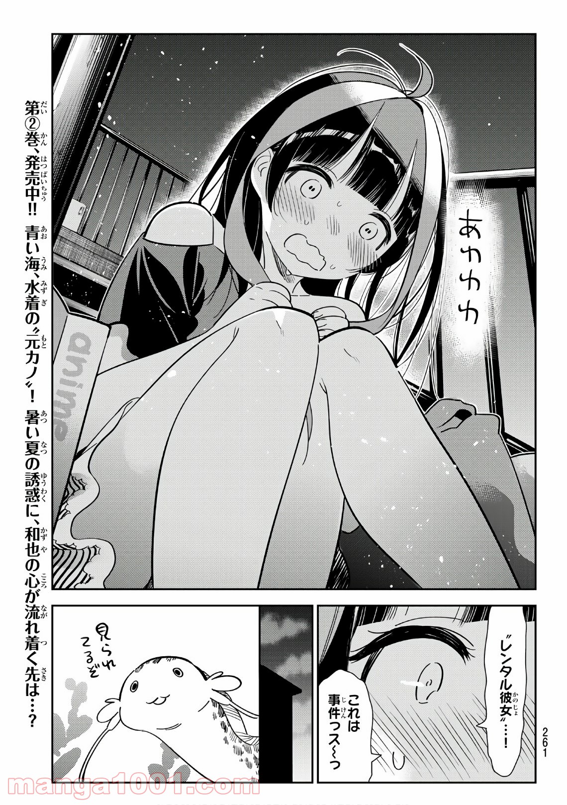 彼女、お借りします - raw - 第110話 - https://jppp.mangajikan.cc/jppp/05140542/2r23ytimvpn.jpg
