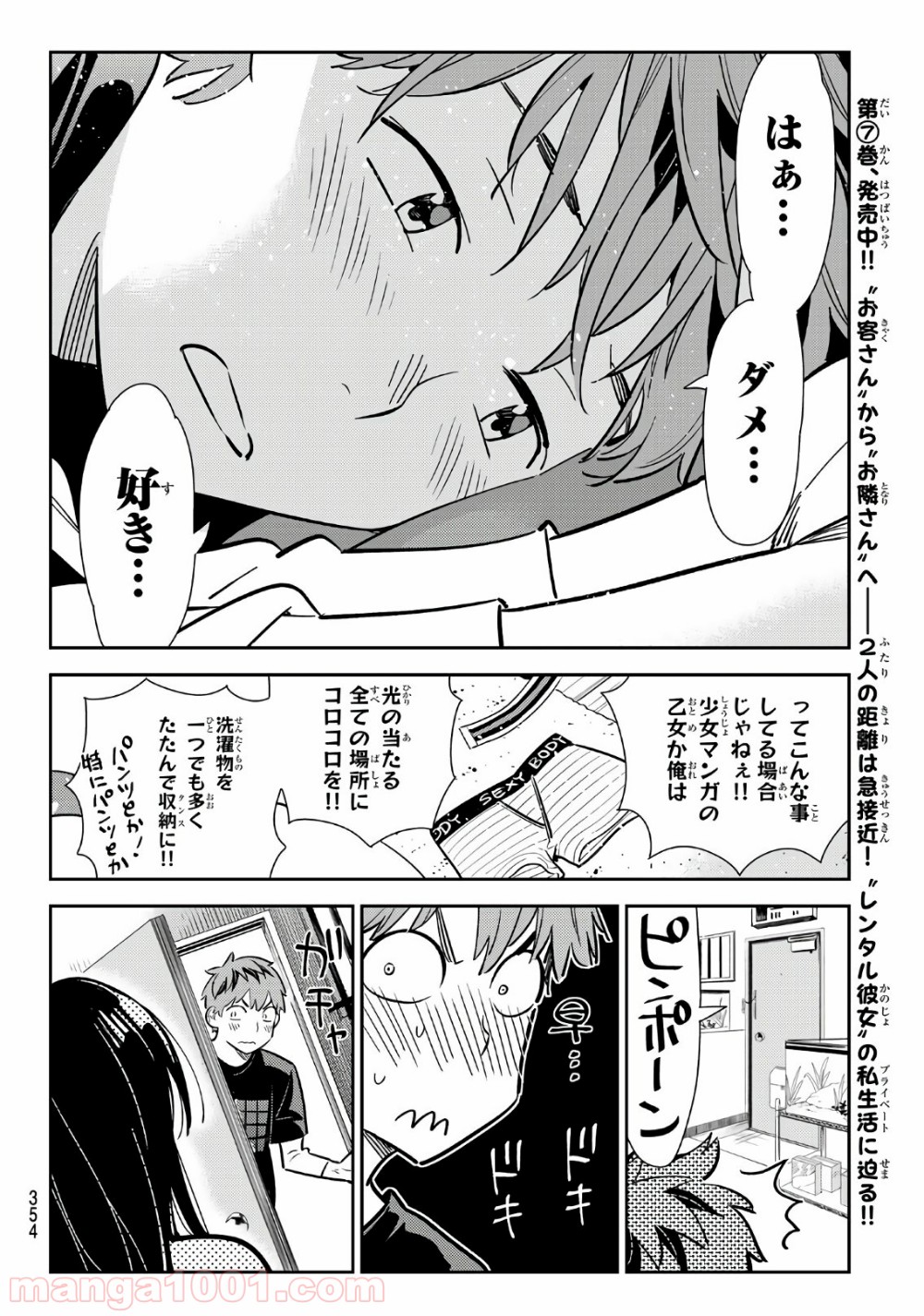 彼女、お借りします - raw - 第107話 - https://jppp.mangajikan.cc/jppp/05140542/3dxqcxe3yin.jpg