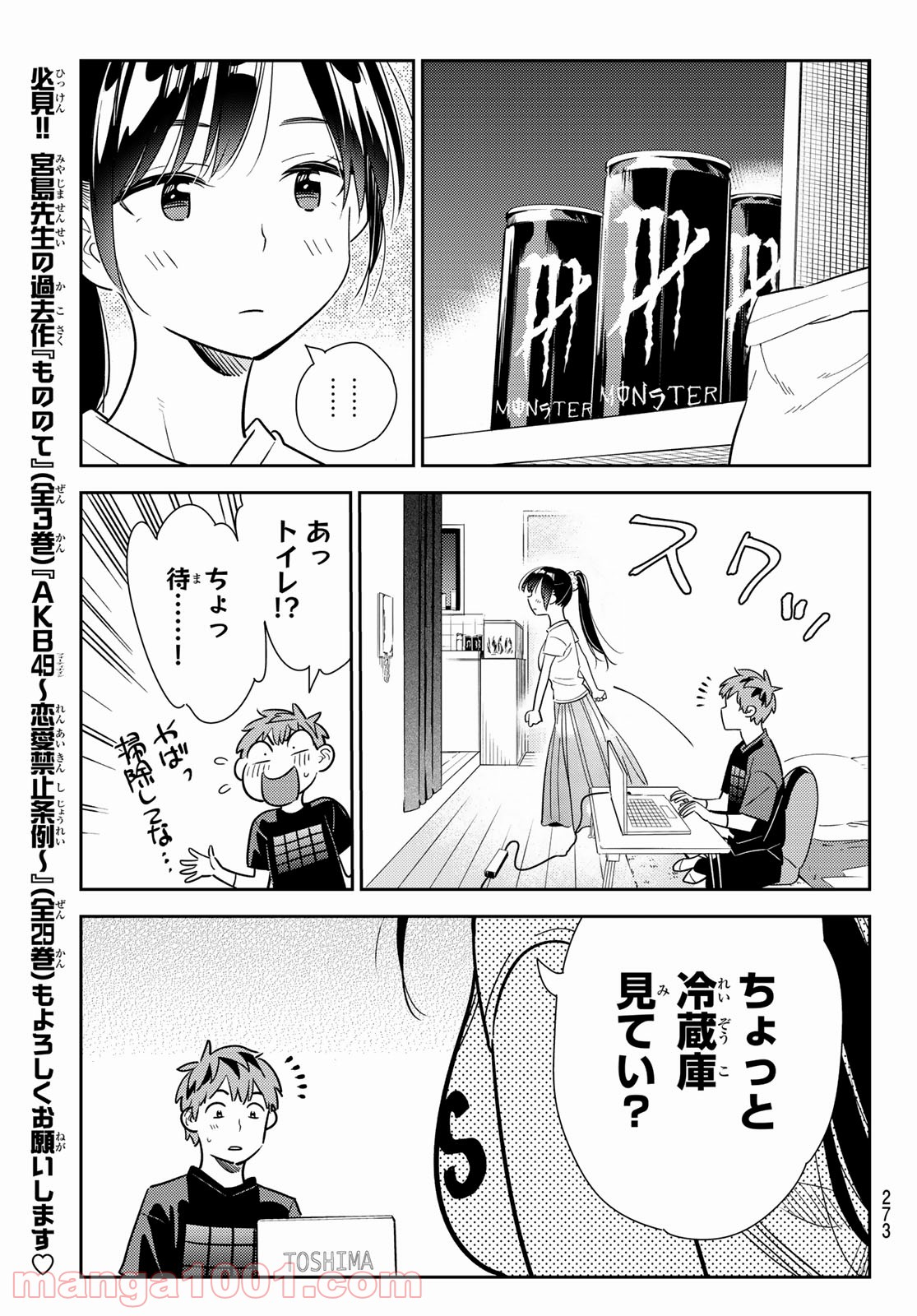 彼女、お借りします - raw - 第108話 - https://jppp.mangajikan.cc/jppp/05140542/4od5t2r3sl2.jpg