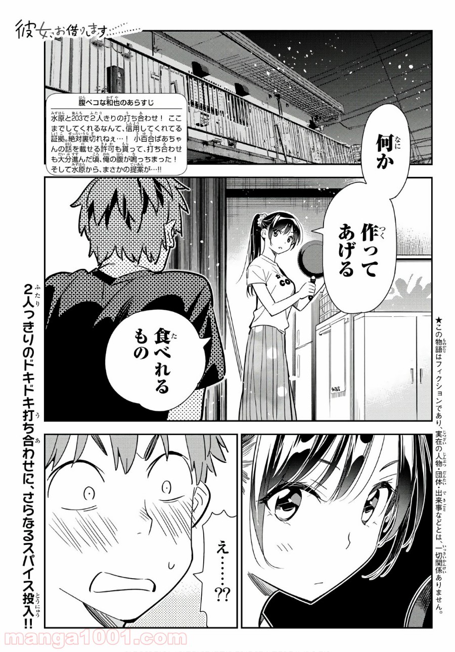 彼女、お借りします - raw - 第109話 - https://jppp.mangajikan.cc/jppp/05140542/5zaeqrgx2nz.jpg