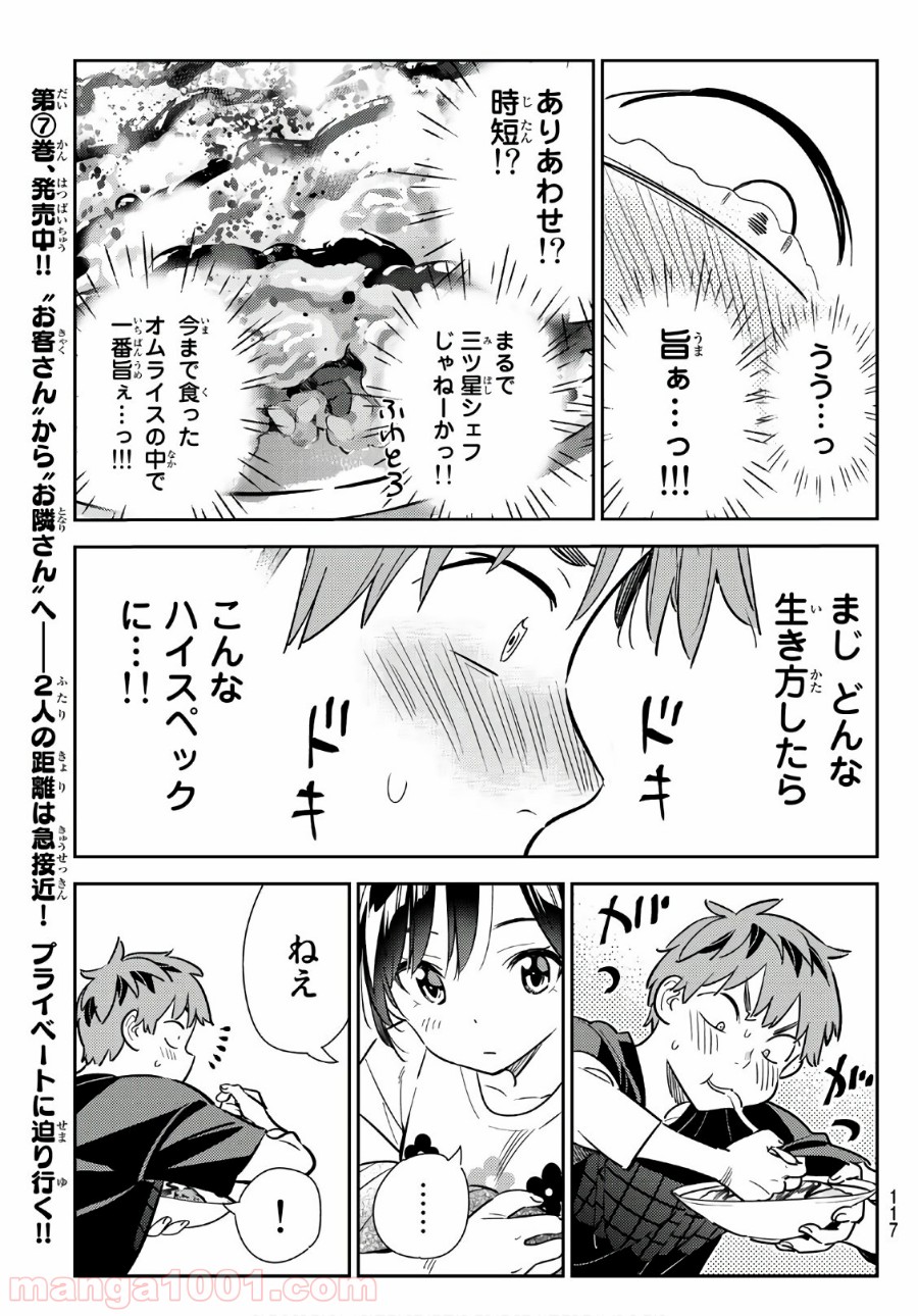 彼女、お借りします - raw - 第109話 - https://jppp.mangajikan.cc/jppp/05140542/bpbger0hsnx.jpg