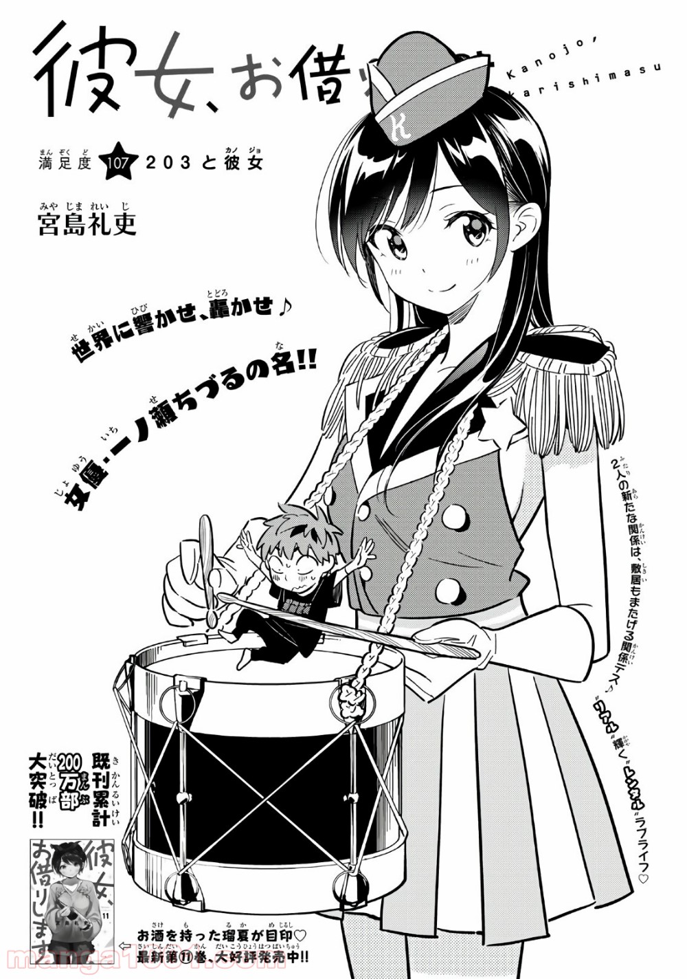 彼女、お借りします - raw - 第107話 - https://jppp.mangajikan.cc/jppp/05140542/ca51jdu3hhj.jpg