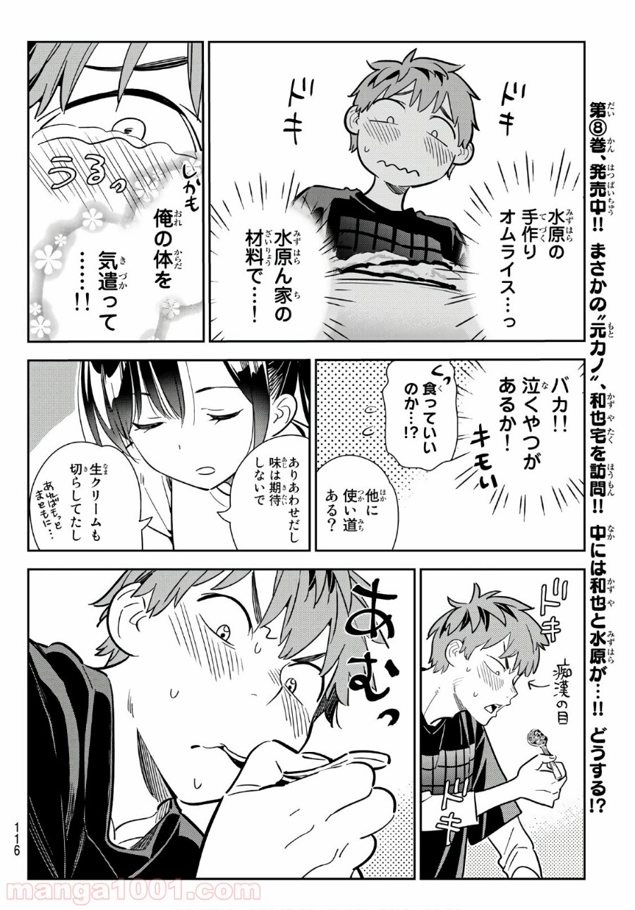 彼女、お借りします - raw - 第109話 - https://jppp.mangajikan.cc/jppp/05140542/caek5hrfpew.jpg