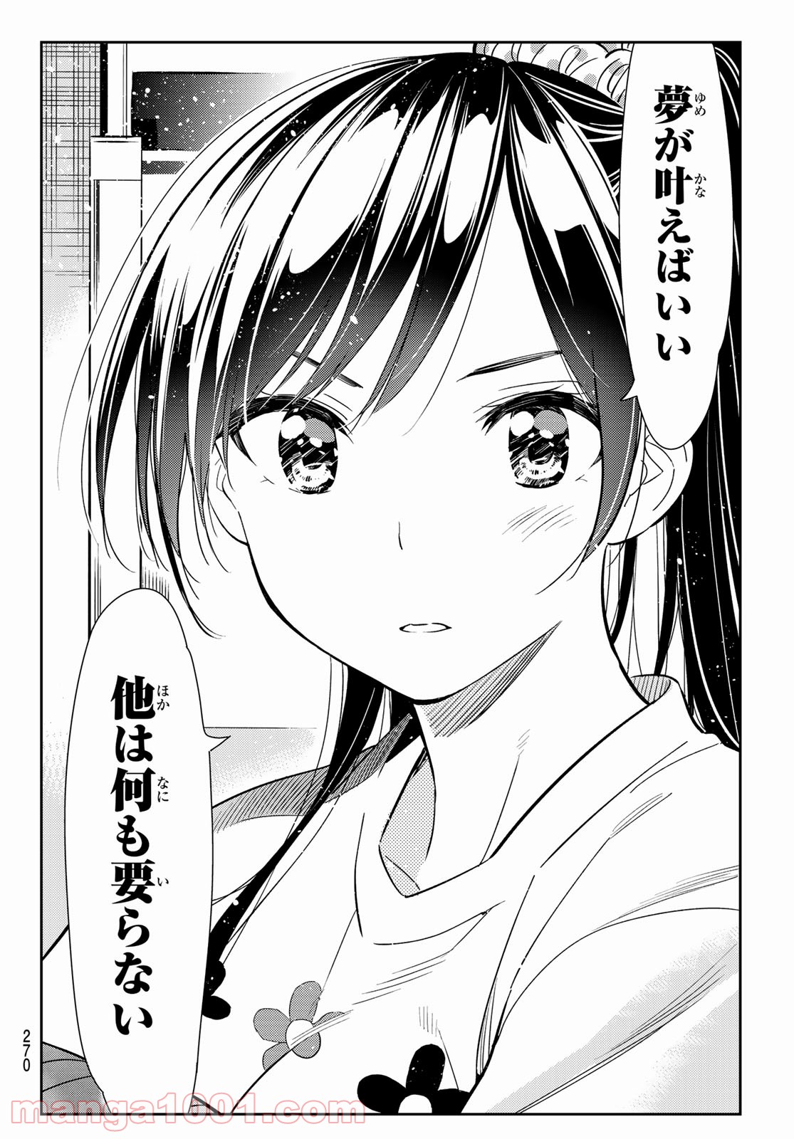 彼女、お借りします - raw - 第108話 - https://jppp.mangajikan.cc/jppp/05140542/cwd4t3r4lgi.jpg