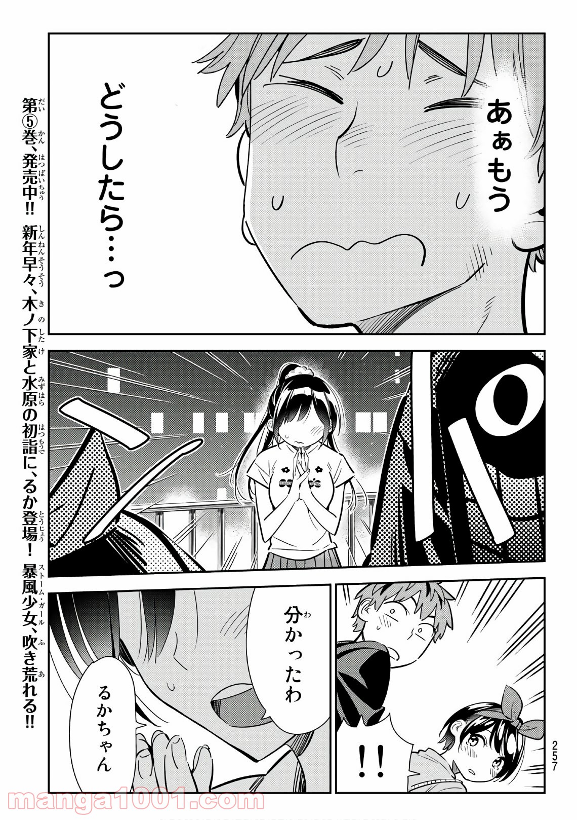 彼女、お借りします - raw - 第110話 - https://jppp.mangajikan.cc/jppp/05140542/dvvywwa4hhe.jpg