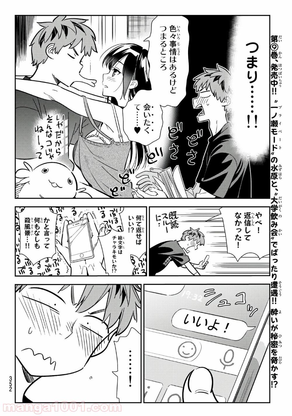 彼女、お借りします - raw - 第107話 - https://jppp.mangajikan.cc/jppp/05140542/e5bn0zjis0l.jpg