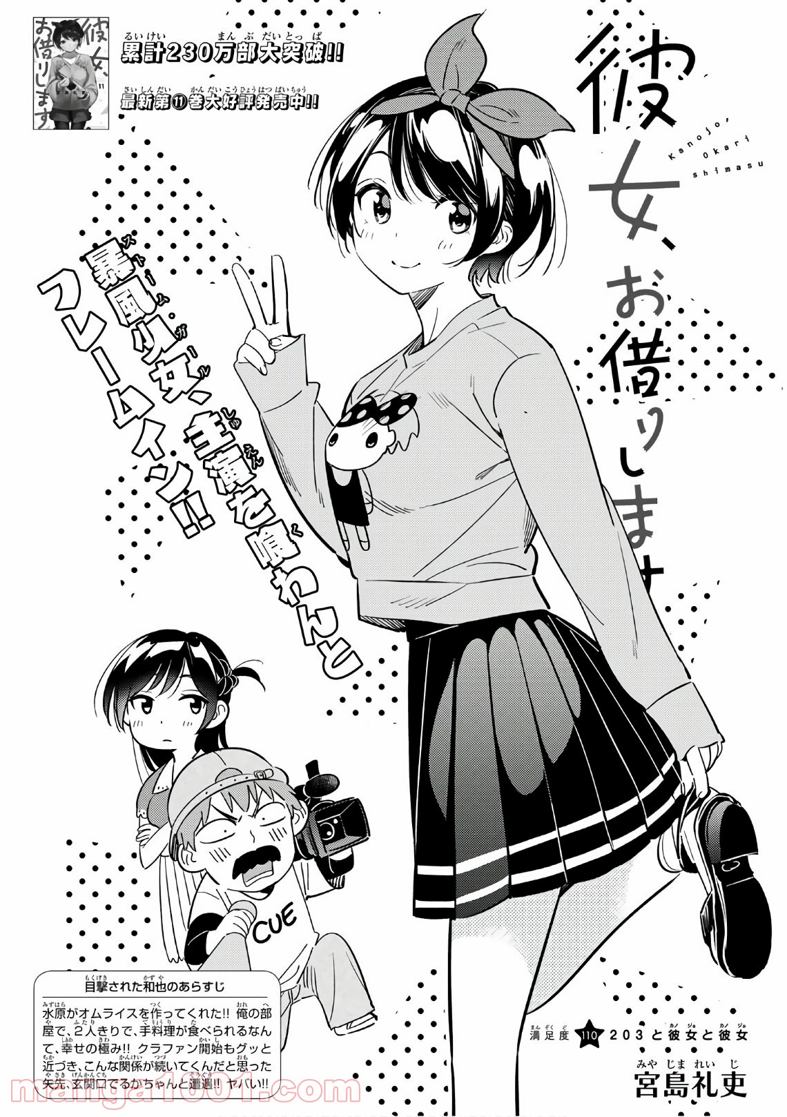 彼女、お借りします - raw - 第110話 - https://jppp.mangajikan.cc/jppp/05140542/etpviqm5rx2.jpg