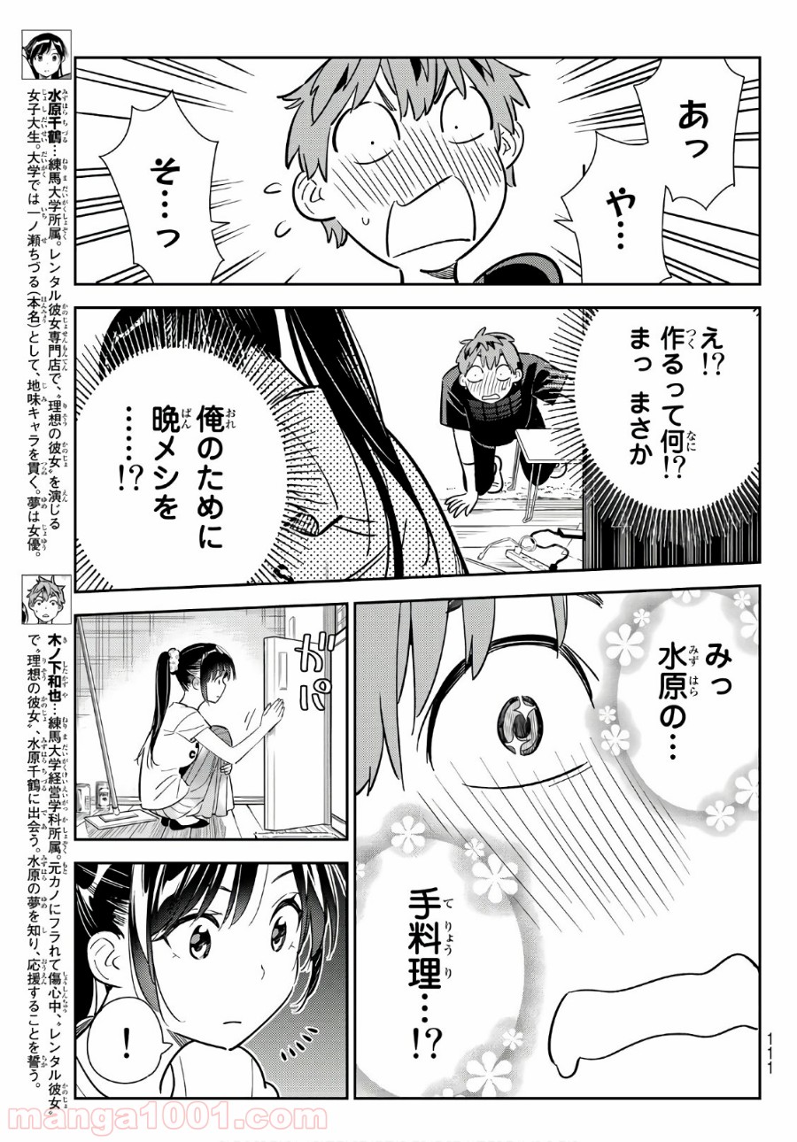 彼女、お借りします - raw - 第109話 - https://jppp.mangajikan.cc/jppp/05140542/fbvtklxf5be.jpg
