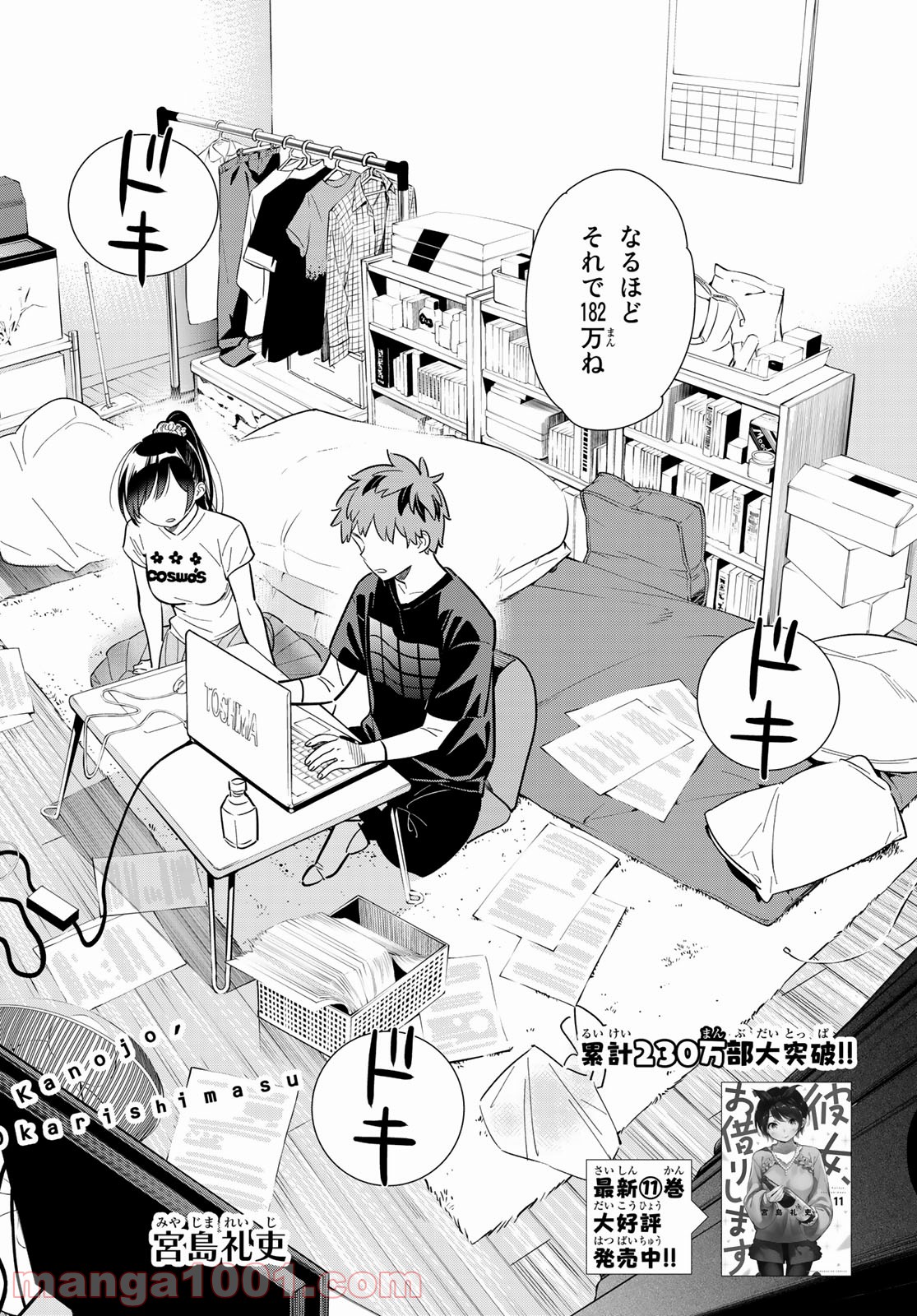 彼女、お借りします - raw - 第108話 - https://jppp.mangajikan.cc/jppp/05140542/fesrd1lblph.jpg