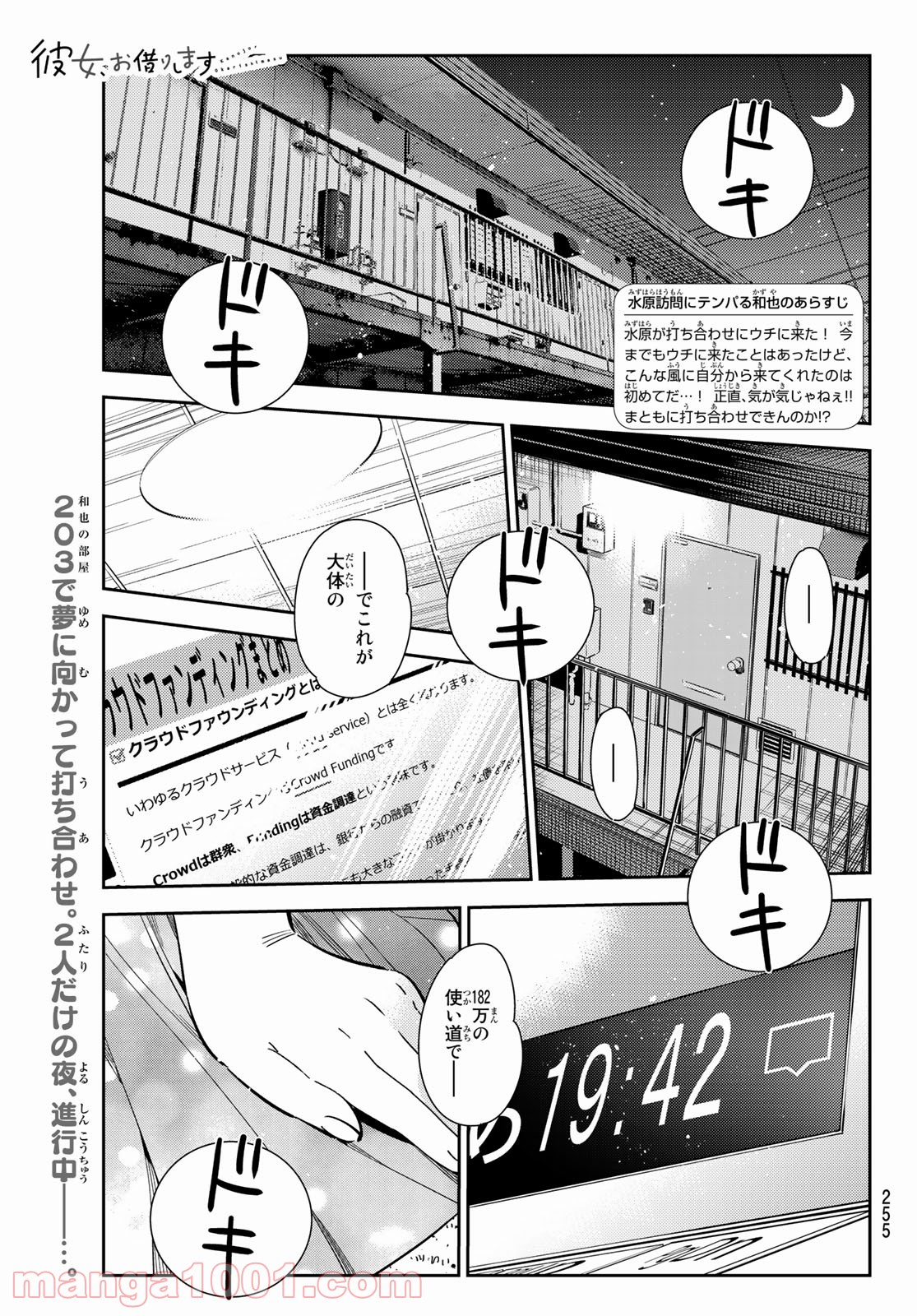 彼女、お借りします - raw - 第108話 - https://jppp.mangajikan.cc/jppp/05140542/fhev04mskin.jpg