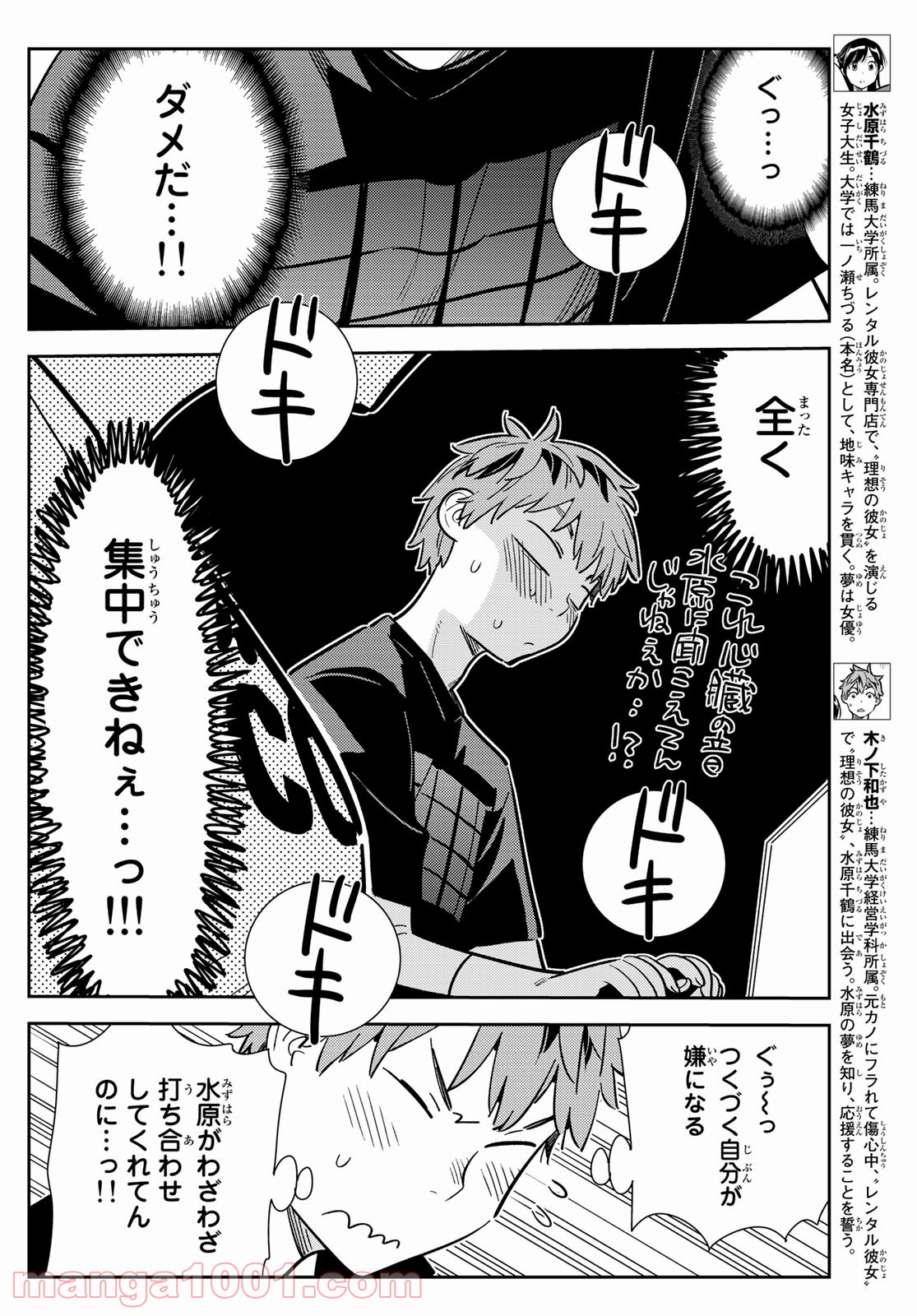彼女、お借りします - raw - 第108話 - https://jppp.mangajikan.cc/jppp/05140542/fqwymhfizdy.jpg