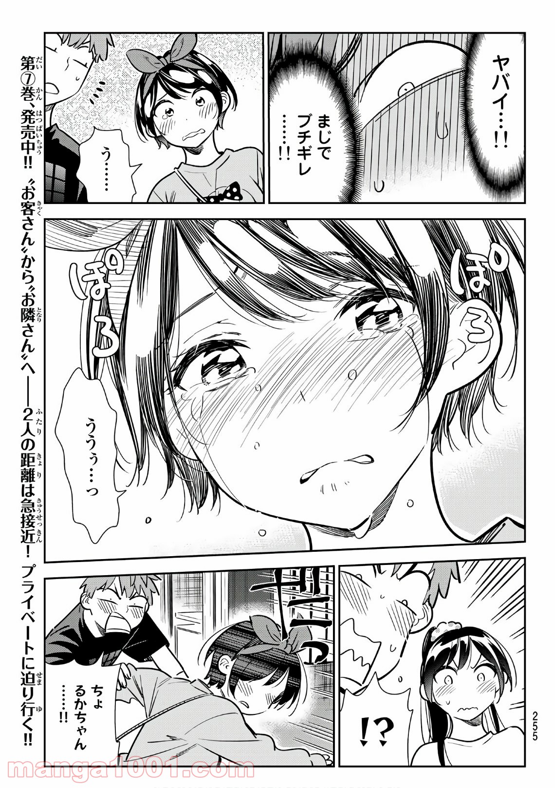 彼女、お借りします - raw - 第110話 - https://jppp.mangajikan.cc/jppp/05140542/fs0eo1koauz.jpg