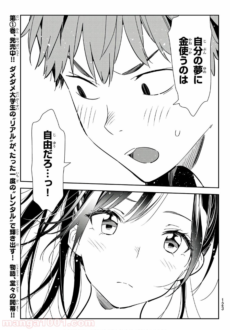 彼女、お借りします - raw - 第109話 - https://jppp.mangajikan.cc/jppp/05140542/hha21akqhvr.jpg
