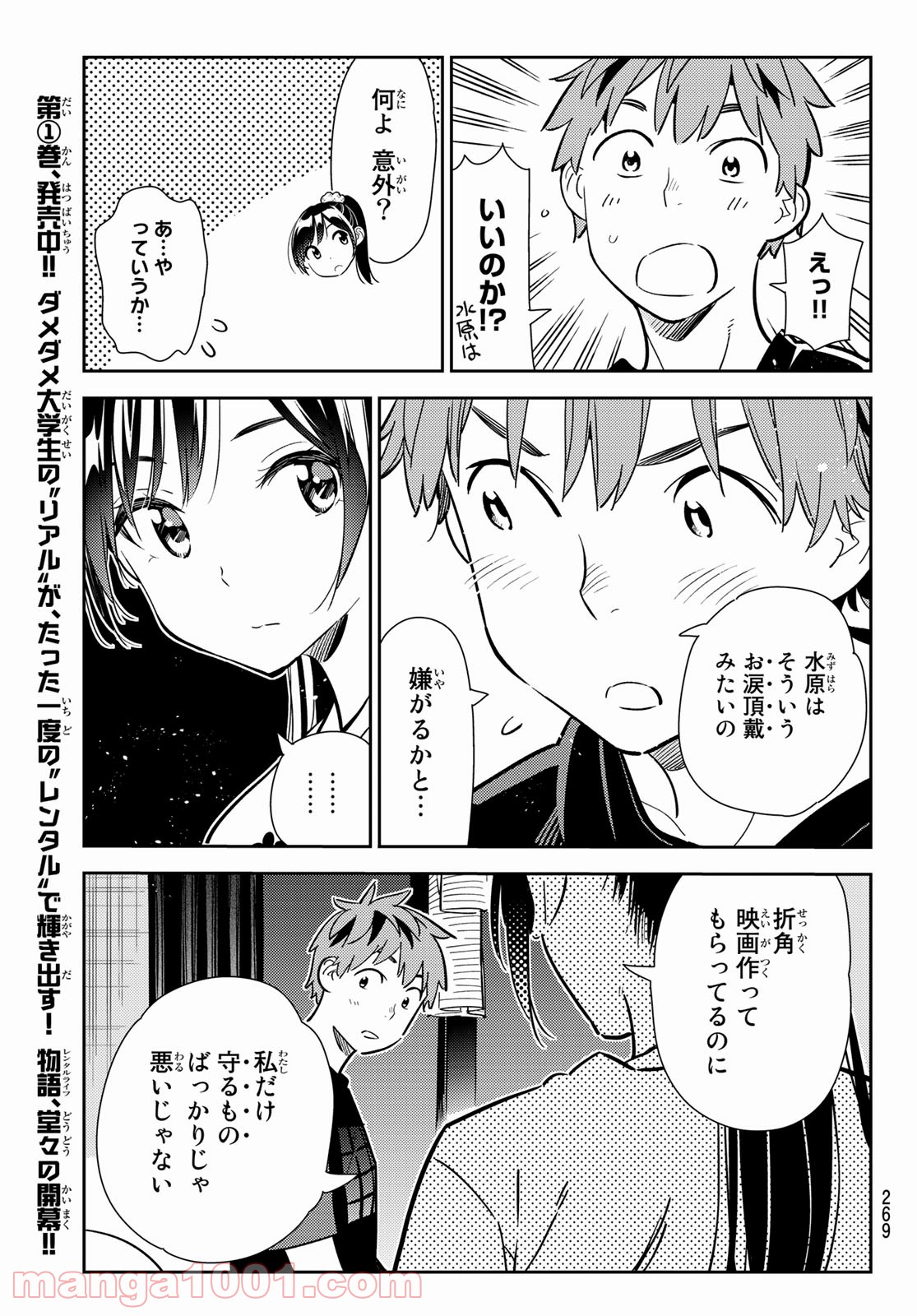彼女、お借りします - raw - 第108話 - https://jppp.mangajikan.cc/jppp/05140542/isiec21mxin.jpg