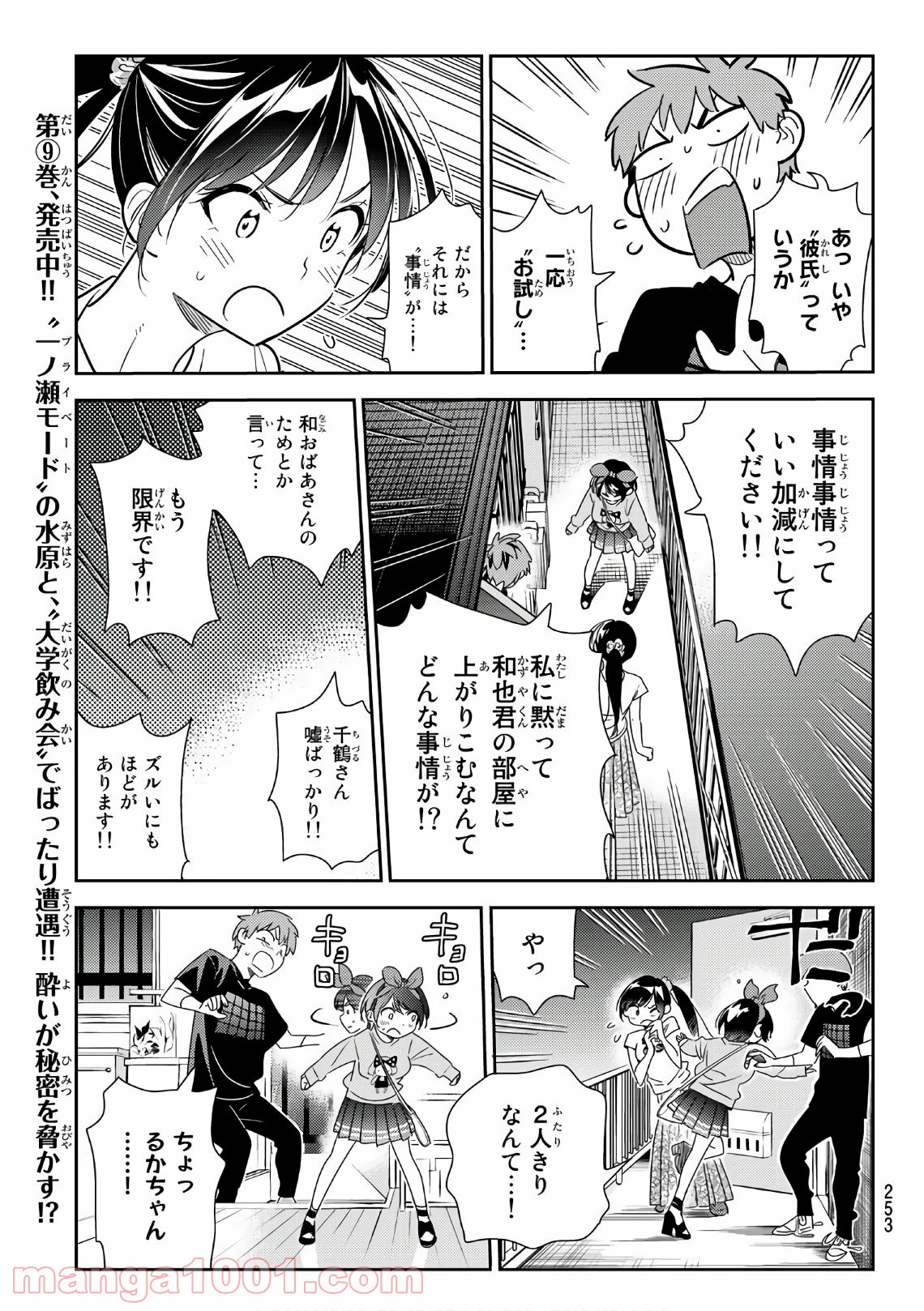 彼女、お借りします - raw - 第110話 - https://jppp.mangajikan.cc/jppp/05140542/j4imp3zaqau.jpg