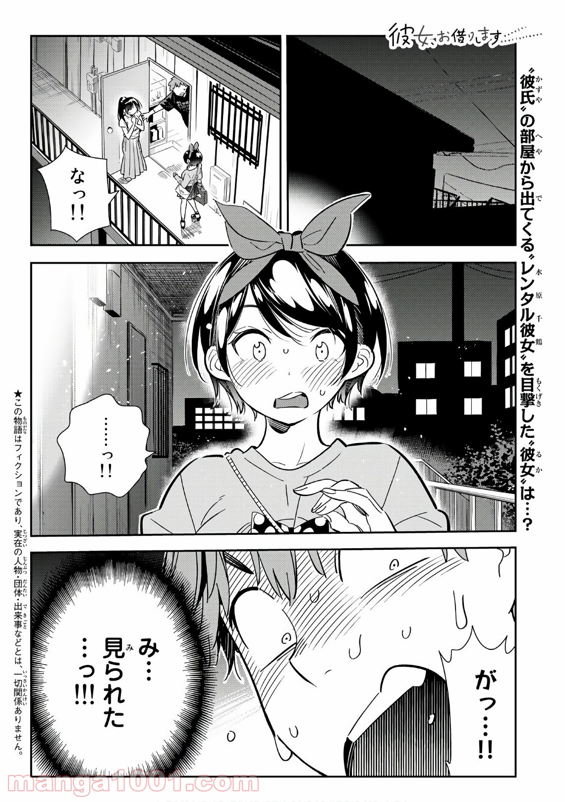 彼女、お借りします - raw - 第110話 - https://jppp.mangajikan.cc/jppp/05140542/ju1tlwki0qa.jpg