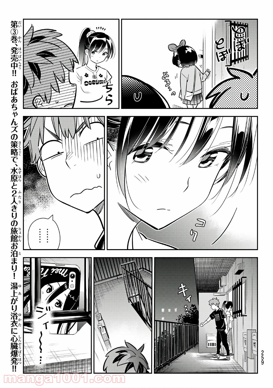 彼女、お借りします - raw - 第110話 - https://jppp.mangajikan.cc/jppp/05140542/kaeko1injgy.jpg