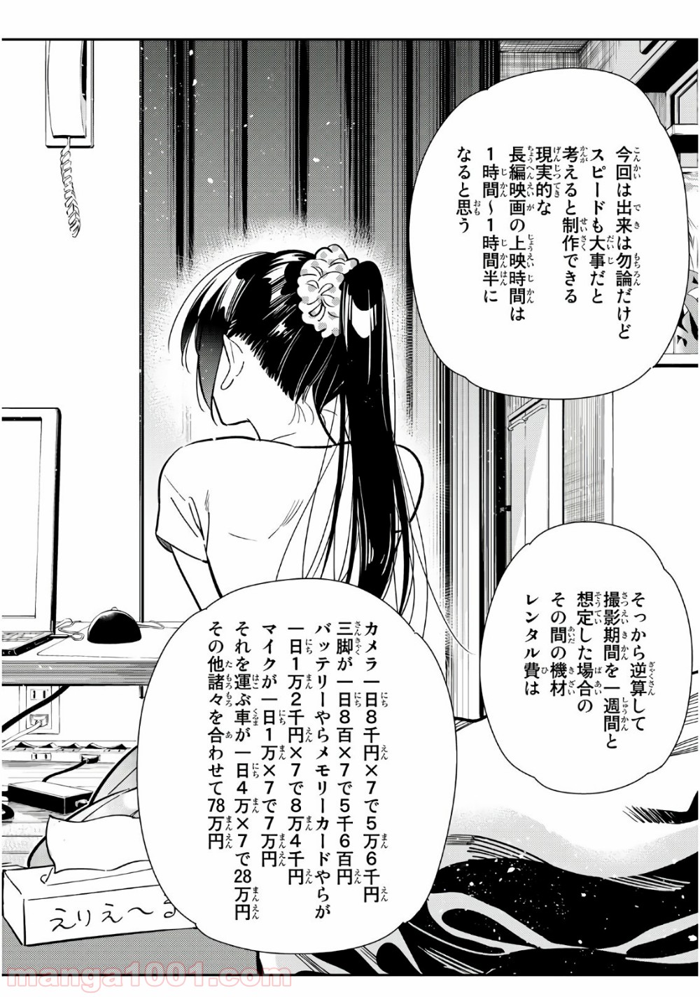 彼女、お借りします - raw - 第107話 - https://jppp.mangajikan.cc/jppp/05140542/l3uibqp2qn4.jpg